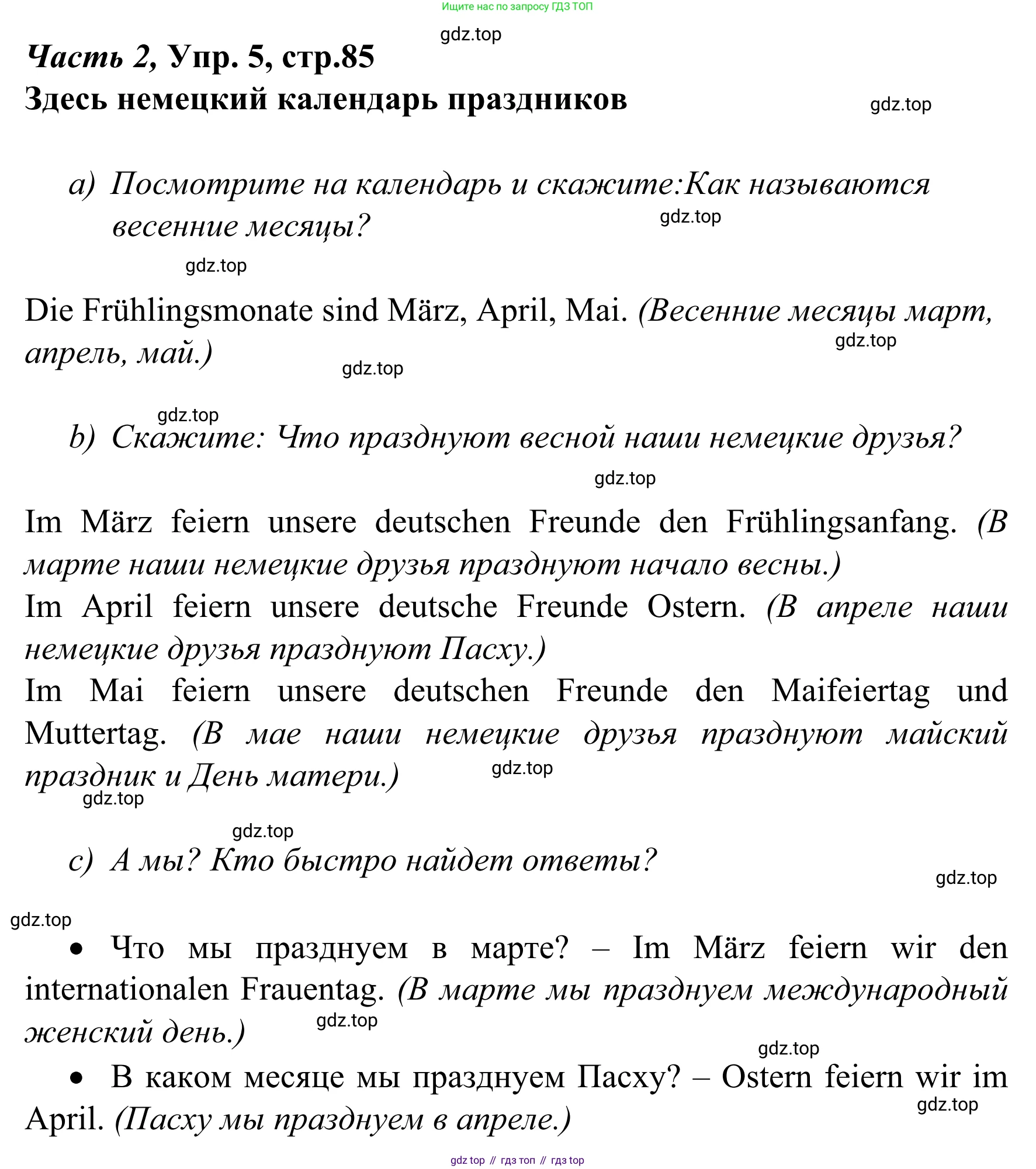 Немецкий язык (Deutsch), 4 класс учебник (lehrbuch), авторы: Бим Инесса Львовна (Bim I), Рыжова Лариса Ивановна (Ryschowa L), издательство Просвещение, Москва, 2023, серого цвета, Часть 2, страница 85, номер 5, Решение 2023