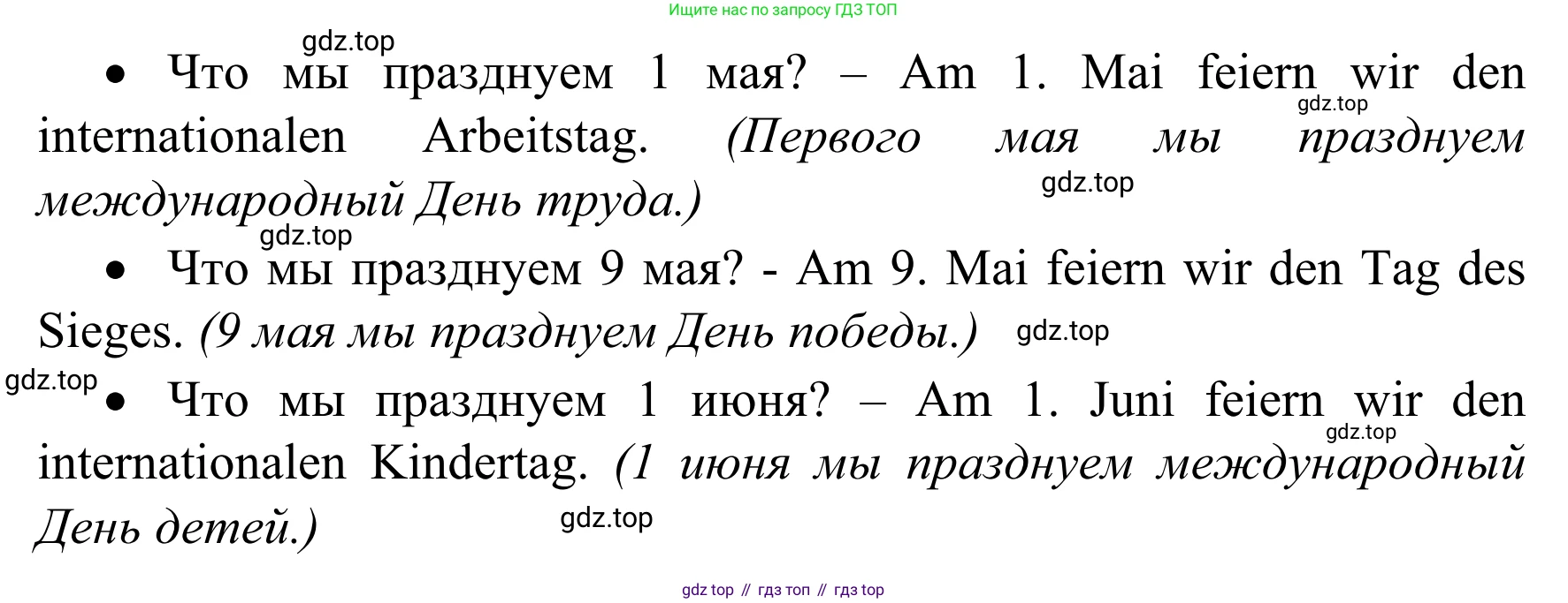 Немецкий язык (Deutsch), 4 класс учебник (lehrbuch), авторы: Бим Инесса Львовна (Bim I), Рыжова Лариса Ивановна (Ryschowa L), издательство Просвещение, Москва, 2023, серого цвета, Часть 2, страница 85, номер 5, Решение 2023 (продолжение 2)