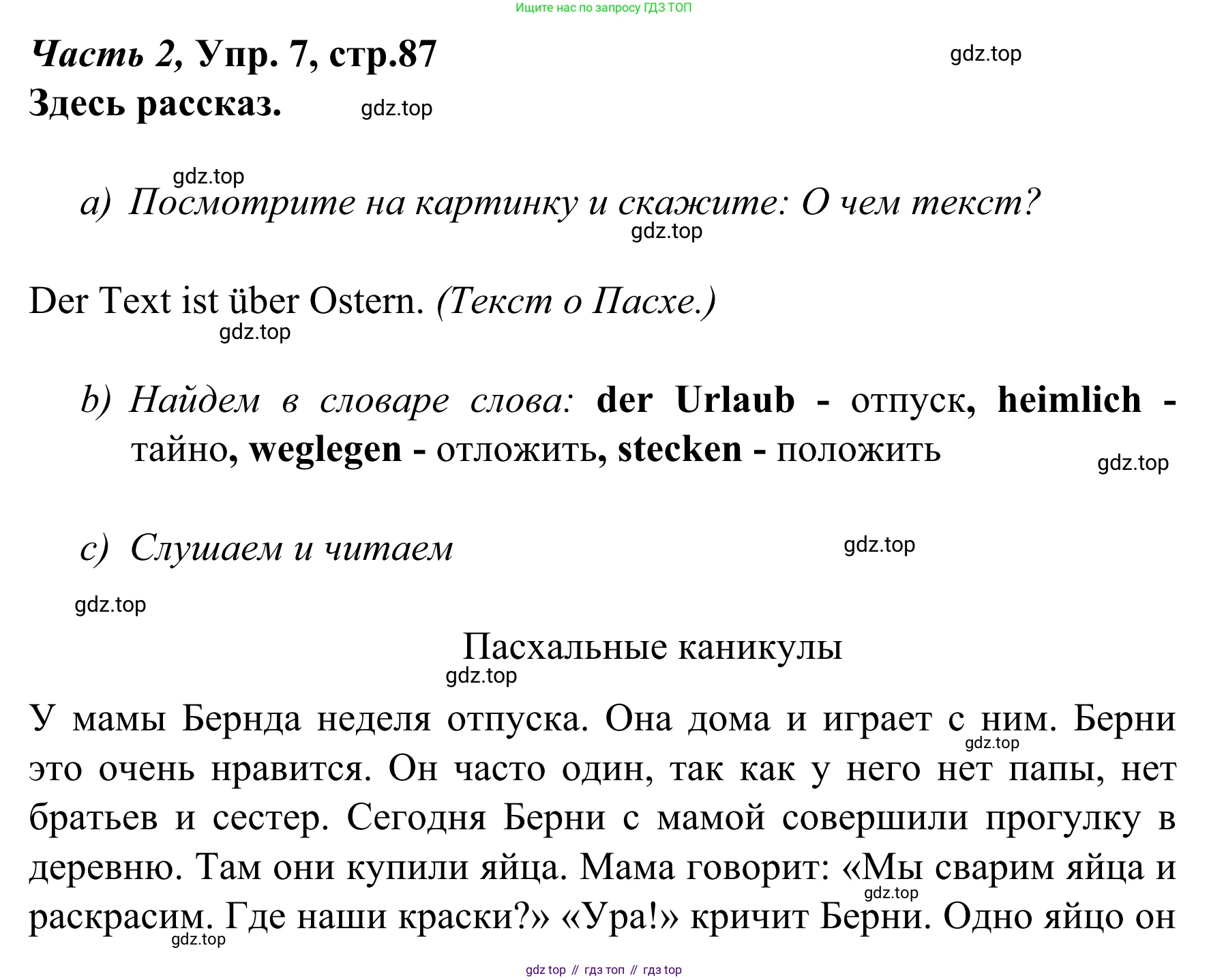 Немецкий язык (Deutsch), 4 класс учебник (lehrbuch), авторы: Бим Инесса Львовна (Bim I), Рыжова Лариса Ивановна (Ryschowa L), издательство Просвещение, Москва, 2023, серого цвета, Часть 2, страница 87, номер 7, Решение 2023