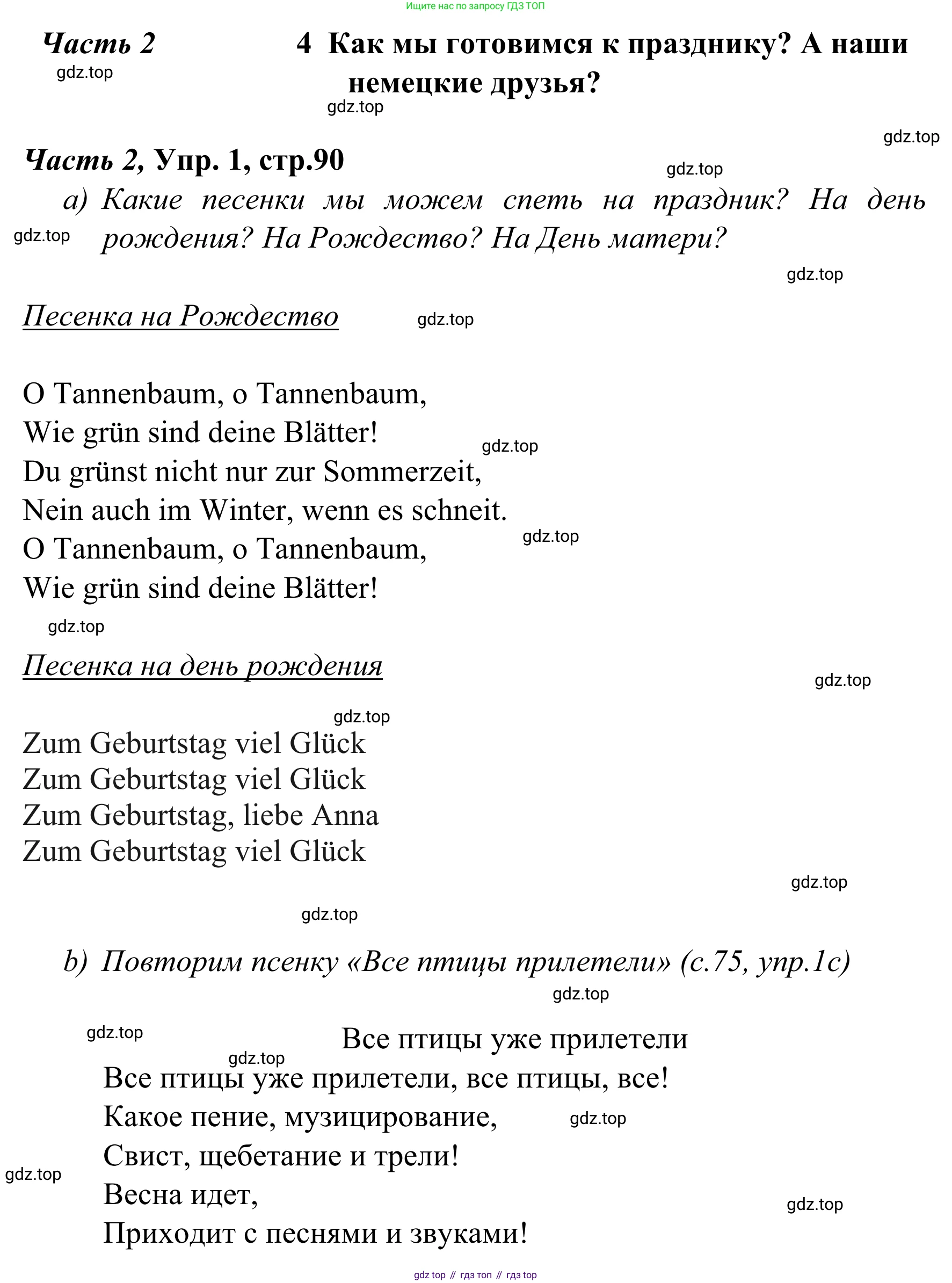 Немецкий язык (Deutsch), 4 класс учебник (lehrbuch), авторы: Бим Инесса Львовна (Bim I), Рыжова Лариса Ивановна (Ryschowa L), издательство Просвещение, Москва, 2023, серого цвета, Часть 2, страница 90, номер 1, Решение 2023