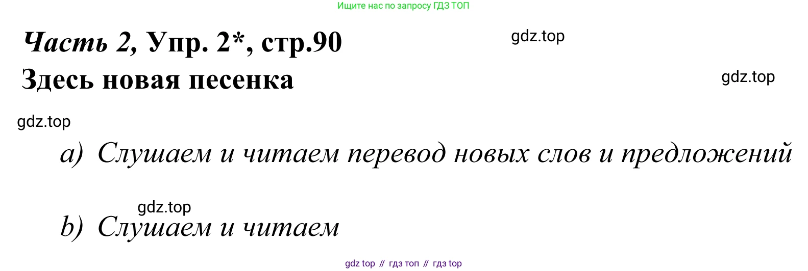 Немецкий язык (Deutsch), 4 класс учебник (lehrbuch), авторы: Бим Инесса Львовна (Bim I), Рыжова Лариса Ивановна (Ryschowa L), издательство Просвещение, Москва, 2023, серого цвета, Часть 2, страница 90, номер 2, Решение 2023