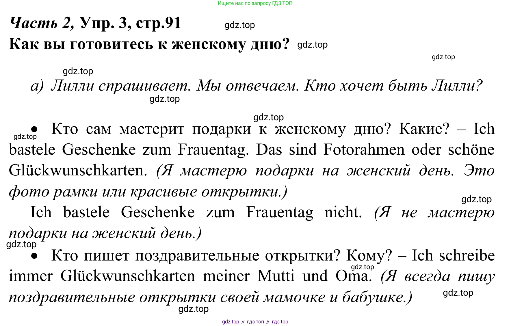 Немецкий язык (Deutsch), 4 класс учебник (lehrbuch), авторы: Бим Инесса Львовна (Bim I), Рыжова Лариса Ивановна (Ryschowa L), издательство Просвещение, Москва, 2023, серого цвета, Часть 2, страница 91, номер 3, Решение 2023