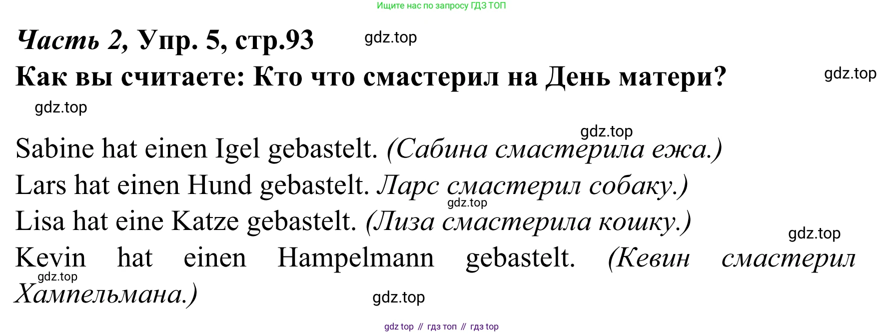 Немецкий язык (Deutsch), 4 класс учебник (lehrbuch), авторы: Бим Инесса Львовна (Bim I), Рыжова Лариса Ивановна (Ryschowa L), издательство Просвещение, Москва, 2023, серого цвета, Часть 2, страница 93, номер 5, Решение 2023