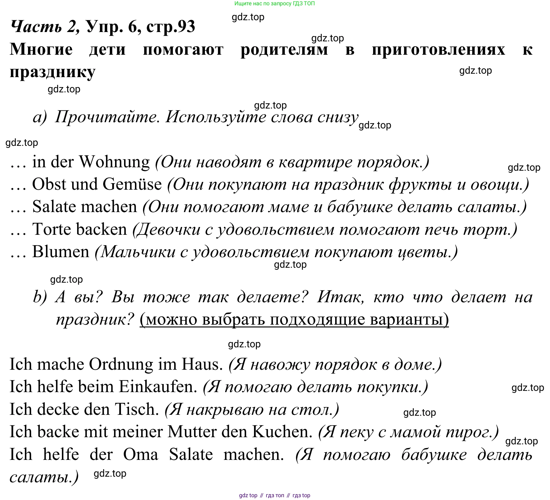 Немецкий язык (Deutsch), 4 класс учебник (lehrbuch), авторы: Бим Инесса Львовна (Bim I), Рыжова Лариса Ивановна (Ryschowa L), издательство Просвещение, Москва, 2023, серого цвета, Часть 2, страница 93, номер 6, Решение 2023