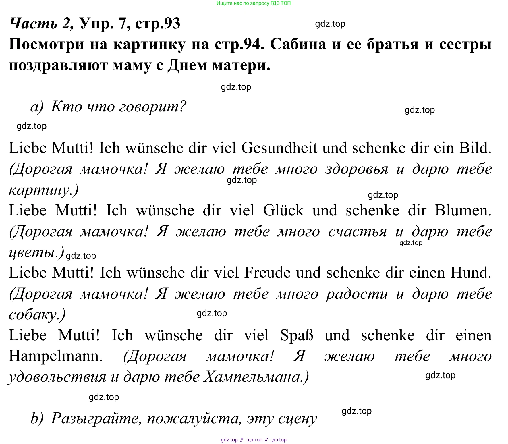 Немецкий язык (Deutsch), 4 класс учебник (lehrbuch), авторы: Бим Инесса Львовна (Bim I), Рыжова Лариса Ивановна (Ryschowa L), издательство Просвещение, Москва, 2023, серого цвета, Часть 2, страница 93, номер 7, Решение 2023