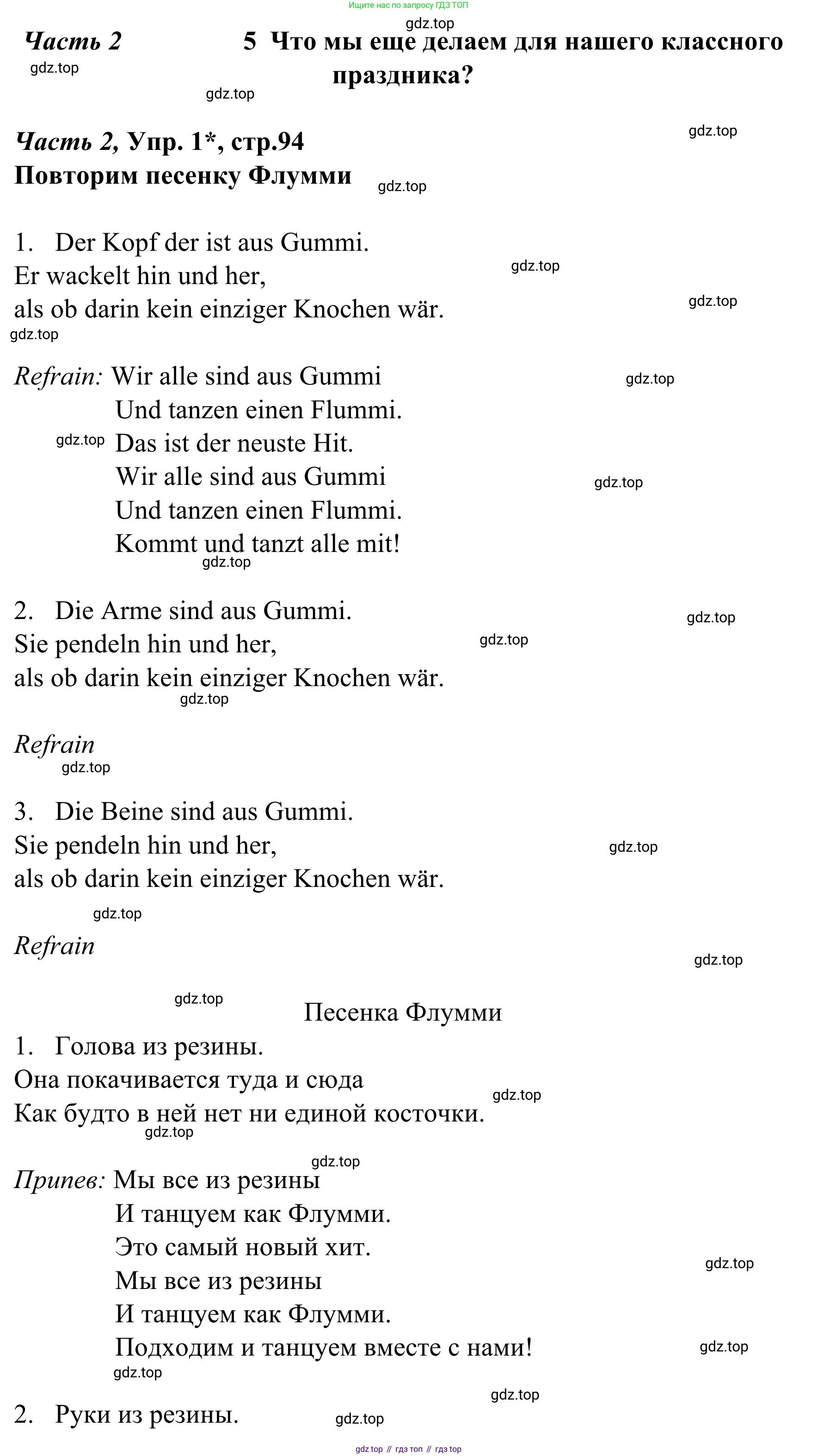 Немецкий язык (Deutsch), 4 класс учебник (lehrbuch), авторы: Бим Инесса Львовна (Bim I), Рыжова Лариса Ивановна (Ryschowa L), издательство Просвещение, Москва, 2023, серого цвета, Часть 2, страница 94, номер 1, Решение 2023