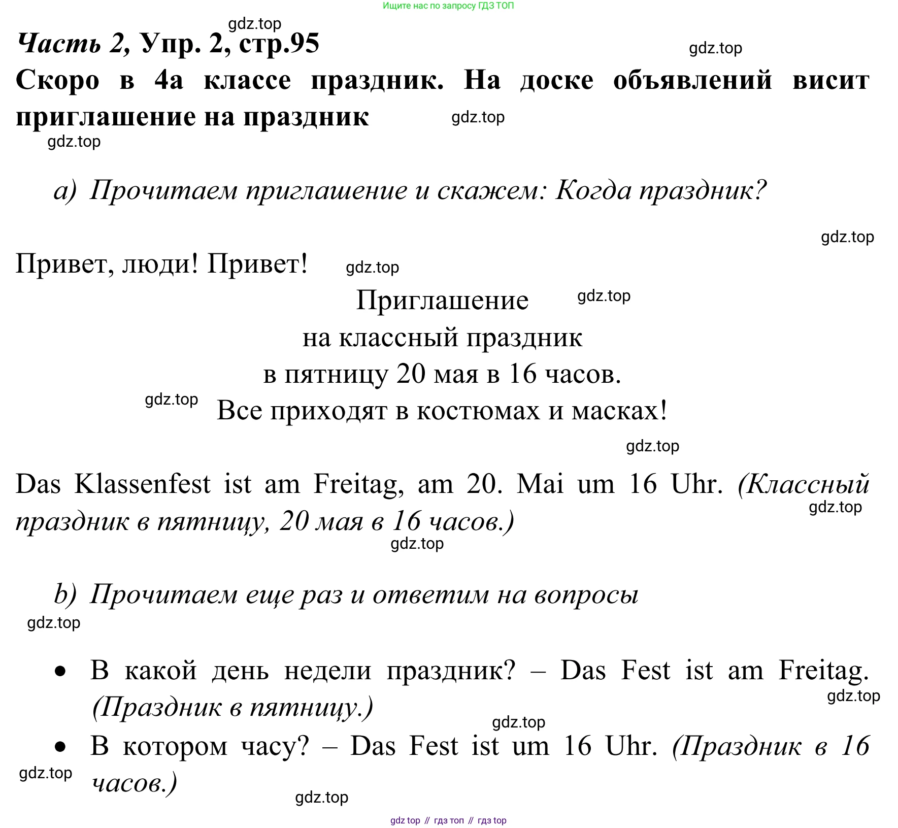 Немецкий язык (Deutsch), 4 класс учебник (lehrbuch), авторы: Бим Инесса Львовна (Bim I), Рыжова Лариса Ивановна (Ryschowa L), издательство Просвещение, Москва, 2023, серого цвета, Часть 2, страница 95, номер 2, Решение 2023