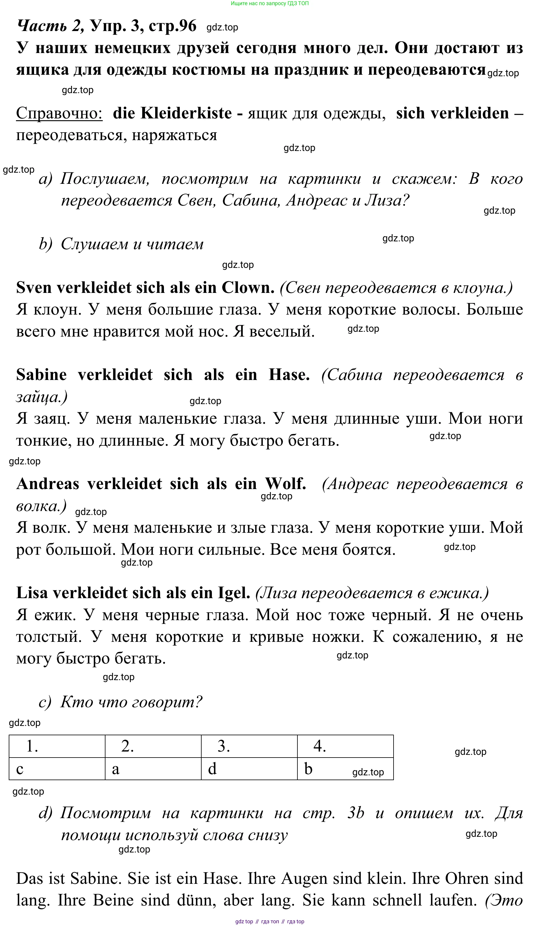 Немецкий язык (Deutsch), 4 класс учебник (lehrbuch), авторы: Бим Инесса Львовна (Bim I), Рыжова Лариса Ивановна (Ryschowa L), издательство Просвещение, Москва, 2023, серого цвета, Часть 2, страница 96, номер 3, Решение 2023