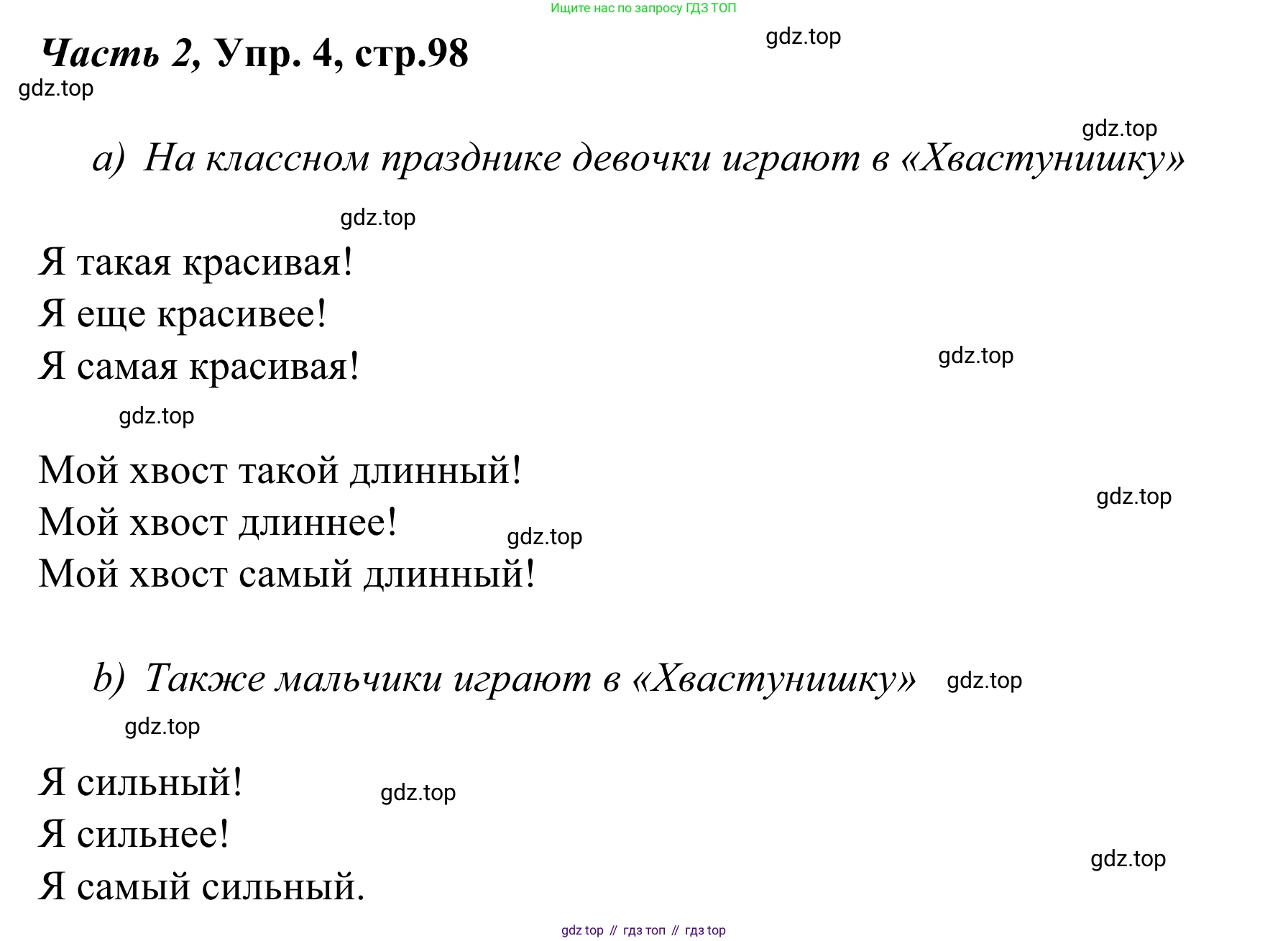 Немецкий язык (Deutsch), 4 класс учебник (lehrbuch), авторы: Бим Инесса Львовна (Bim I), Рыжова Лариса Ивановна (Ryschowa L), издательство Просвещение, Москва, 2023, серого цвета, Часть 2, страница 98, номер 4, Решение 2023