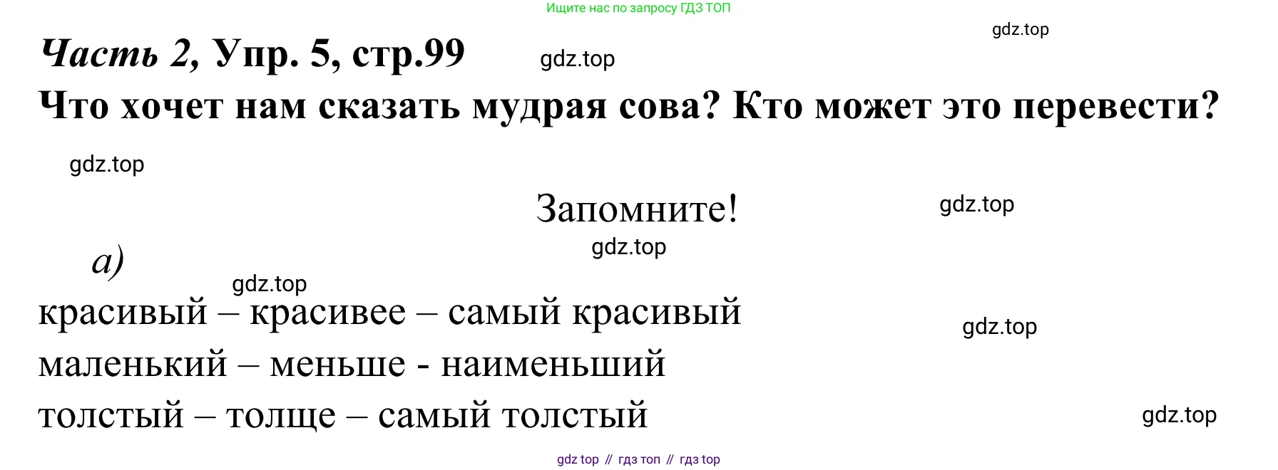 Немецкий язык (Deutsch), 4 класс учебник (lehrbuch), авторы: Бим Инесса Львовна (Bim I), Рыжова Лариса Ивановна (Ryschowa L), издательство Просвещение, Москва, 2023, серого цвета, Часть 2, страница 99, номер 5, Решение 2023