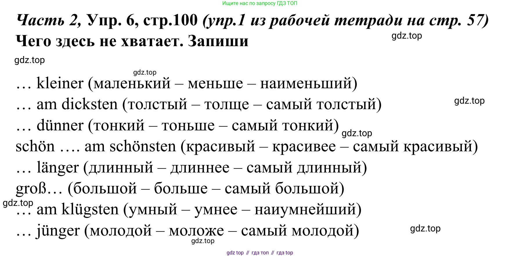 Немецкий язык (Deutsch), 4 класс учебник (lehrbuch), авторы: Бим Инесса Львовна (Bim I), Рыжова Лариса Ивановна (Ryschowa L), издательство Просвещение, Москва, 2023, серого цвета, Часть 2, страница 100, номер 6, Решение 2023