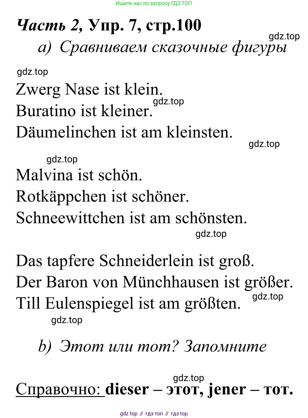 Немецкий язык (Deutsch), 4 класс учебник (lehrbuch), авторы: Бим Инесса Львовна (Bim I), Рыжова Лариса Ивановна (Ryschowa L), издательство Просвещение, Москва, 2023, серого цвета, Часть 2, страница 100, номер 7, Решение 2023