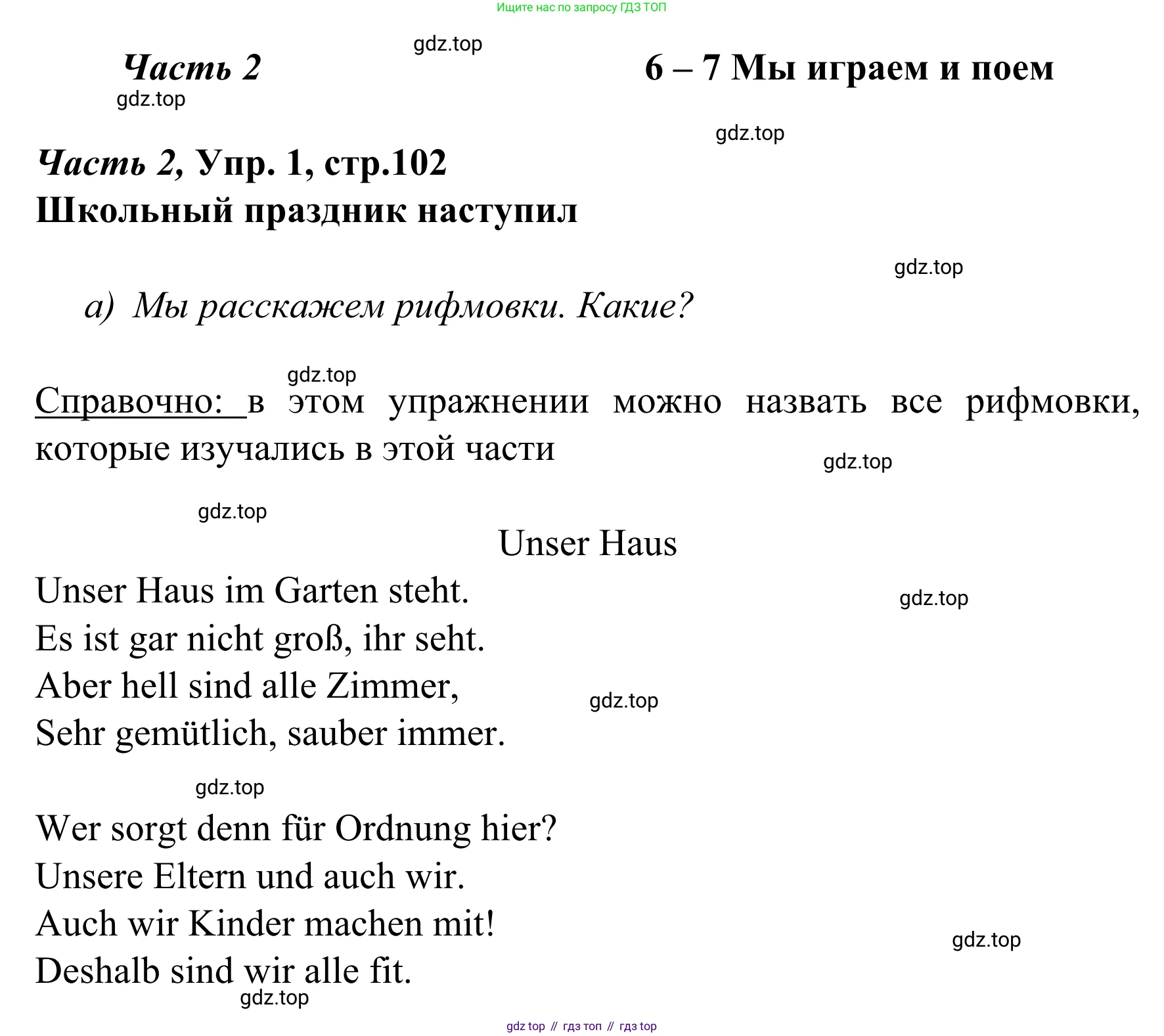Немецкий язык (Deutsch), 4 класс учебник (lehrbuch), авторы: Бим Инесса Львовна (Bim I), Рыжова Лариса Ивановна (Ryschowa L), издательство Просвещение, Москва, 2023, серого цвета, Часть 2, страница 102, номер 1, Решение 2023