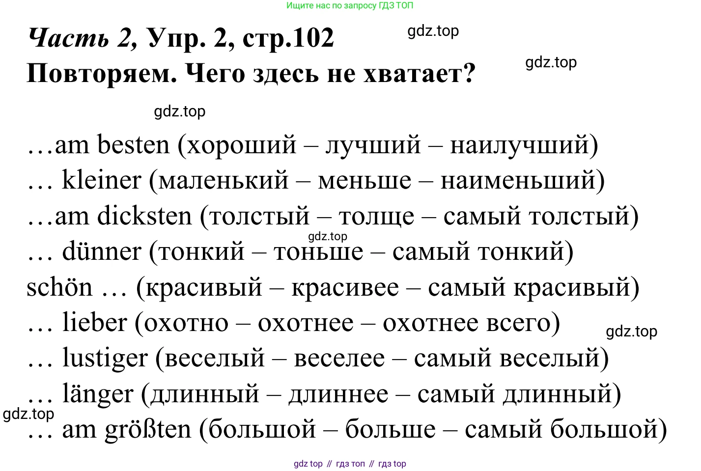 Немецкий язык (Deutsch), 4 класс учебник (lehrbuch), авторы: Бим Инесса Львовна (Bim I), Рыжова Лариса Ивановна (Ryschowa L), издательство Просвещение, Москва, 2023, серого цвета, Часть 2, страница 102, номер 2, Решение 2023