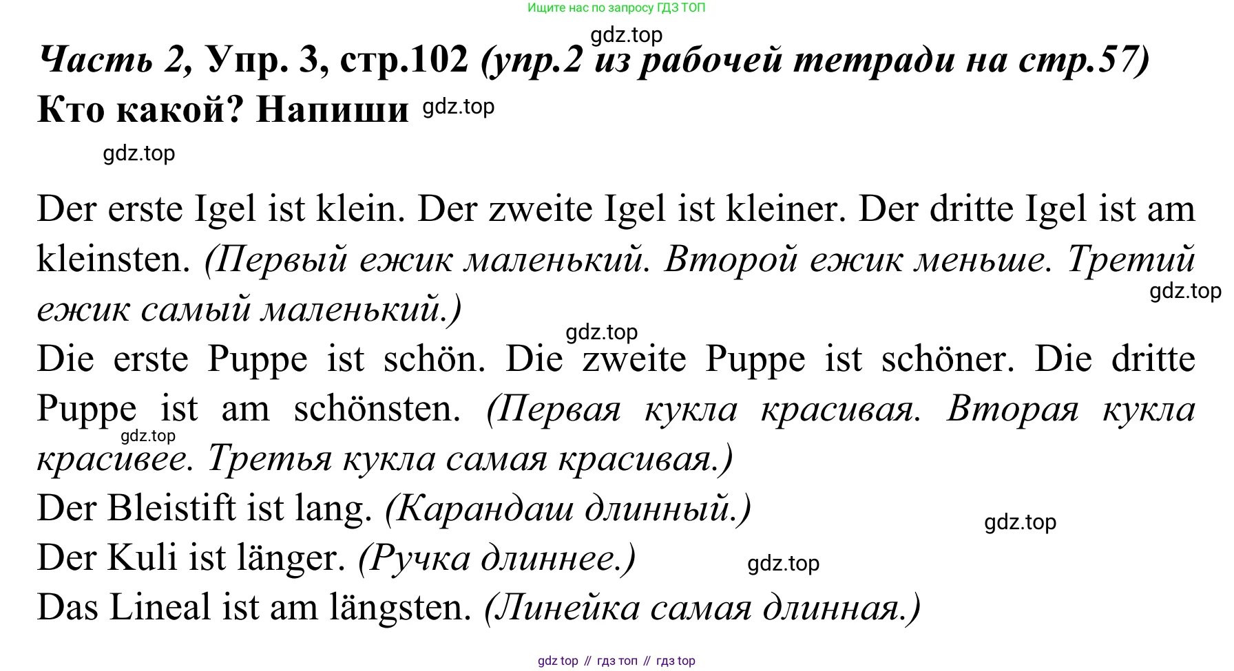 Немецкий язык (Deutsch), 4 класс учебник (lehrbuch), авторы: Бим Инесса Львовна (Bim I), Рыжова Лариса Ивановна (Ryschowa L), издательство Просвещение, Москва, 2023, серого цвета, Часть 2, страница 102, номер 3, Решение 2023