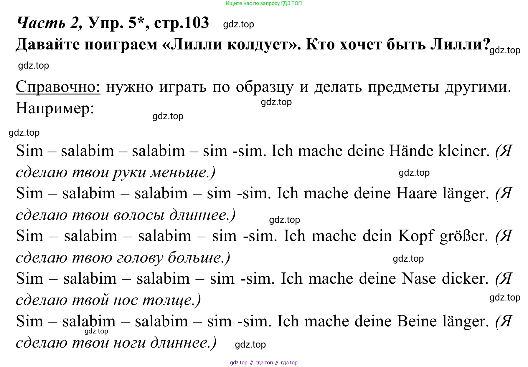 Немецкий язык (Deutsch), 4 класс учебник (lehrbuch), авторы: Бим Инесса Львовна (Bim I), Рыжова Лариса Ивановна (Ryschowa L), издательство Просвещение, Москва, 2023, серого цвета, Часть 2, страница 103, номер 5, Решение 2023