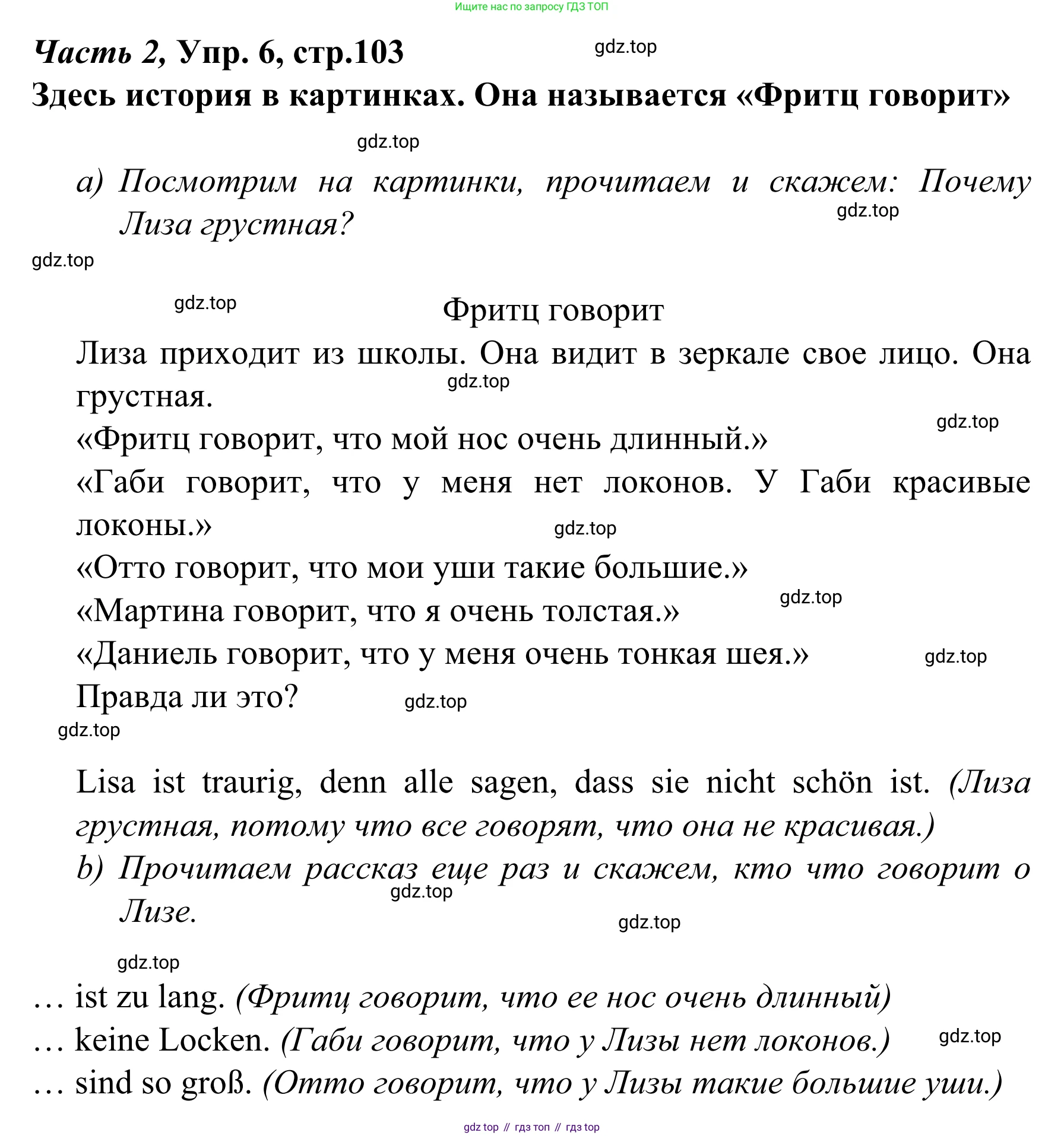 Немецкий язык (Deutsch), 4 класс учебник (lehrbuch), авторы: Бим Инесса Львовна (Bim I), Рыжова Лариса Ивановна (Ryschowa L), издательство Просвещение, Москва, 2023, серого цвета, Часть 2, страница 103, номер 6, Решение 2023
