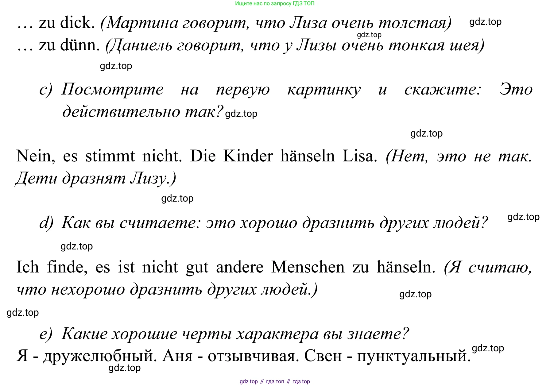 Немецкий язык (Deutsch), 4 класс учебник (lehrbuch), авторы: Бим Инесса Львовна (Bim I), Рыжова Лариса Ивановна (Ryschowa L), издательство Просвещение, Москва, 2023, серого цвета, Часть 2, страница 103, номер 6, Решение 2023 (продолжение 2)