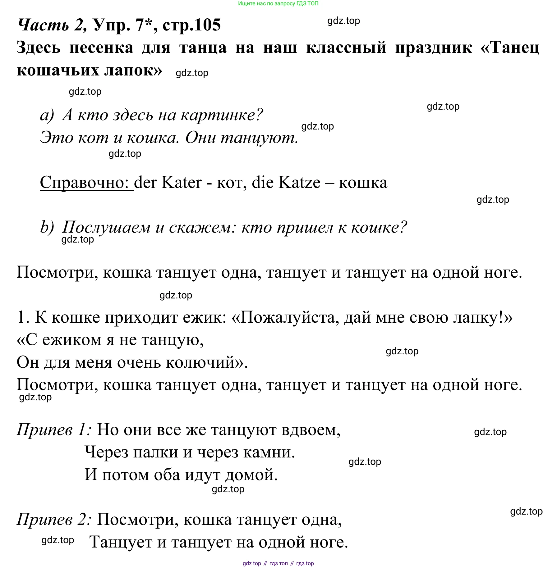 Немецкий язык (Deutsch), 4 класс учебник (lehrbuch), авторы: Бим Инесса Львовна (Bim I), Рыжова Лариса Ивановна (Ryschowa L), издательство Просвещение, Москва, 2023, серого цвета, Часть 2, страница 105, номер 7, Решение 2023