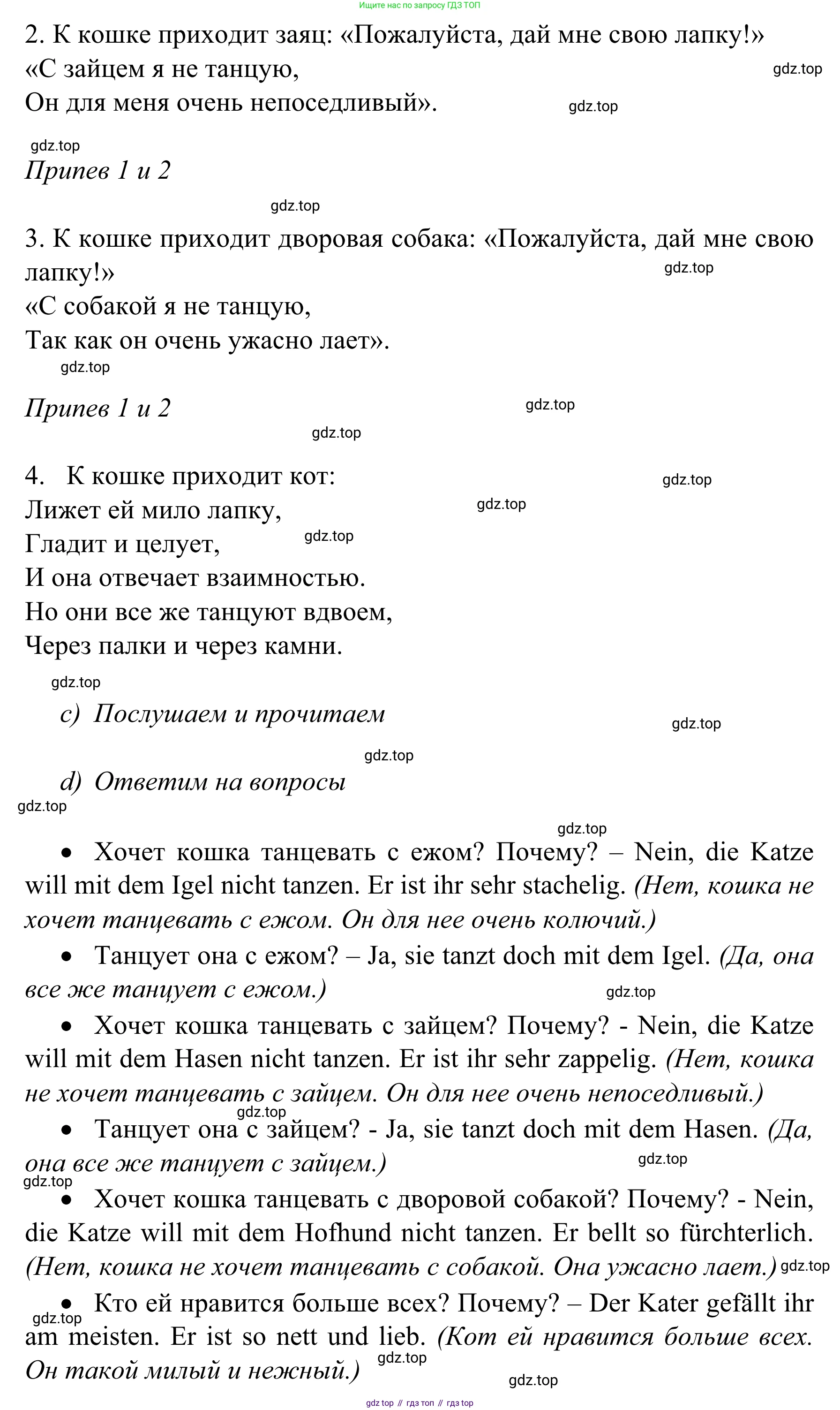 Немецкий язык (Deutsch), 4 класс учебник (lehrbuch), авторы: Бим Инесса Львовна (Bim I), Рыжова Лариса Ивановна (Ryschowa L), издательство Просвещение, Москва, 2023, серого цвета, Часть 2, страница 105, номер 7, Решение 2023 (продолжение 2)