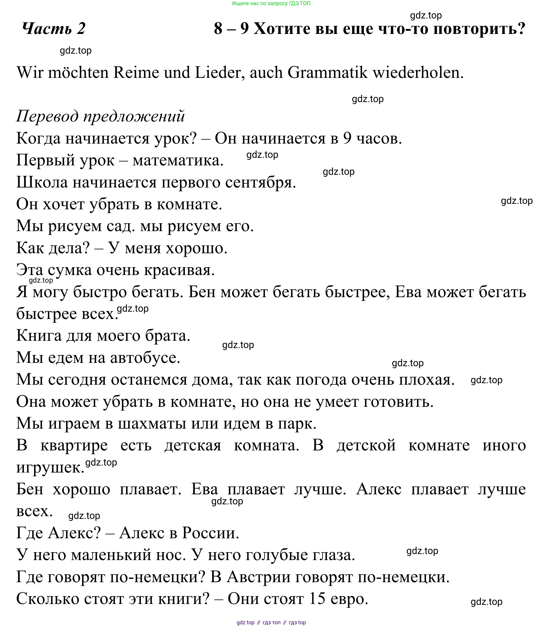 Немецкий язык (Deutsch), 4 класс учебник (lehrbuch), авторы: Бим Инесса Львовна (Bim I), Рыжова Лариса Ивановна (Ryschowa L), издательство Просвещение, Москва, 2023, серого цвета, Часть 2, страница 107, Решение 2023