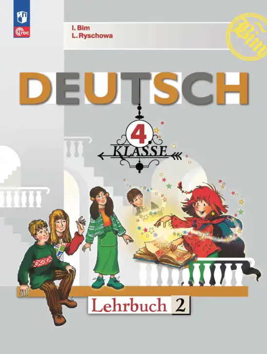 Немецкий язык (Deutsch), 4 класс учебник (lehrbuch), авторы: Бим Инесса Львовна (Bim I), Рыжова Лариса Ивановна (Ryschowa L), издательство Просвещение, Москва, 2023, серого цвета, часть 2