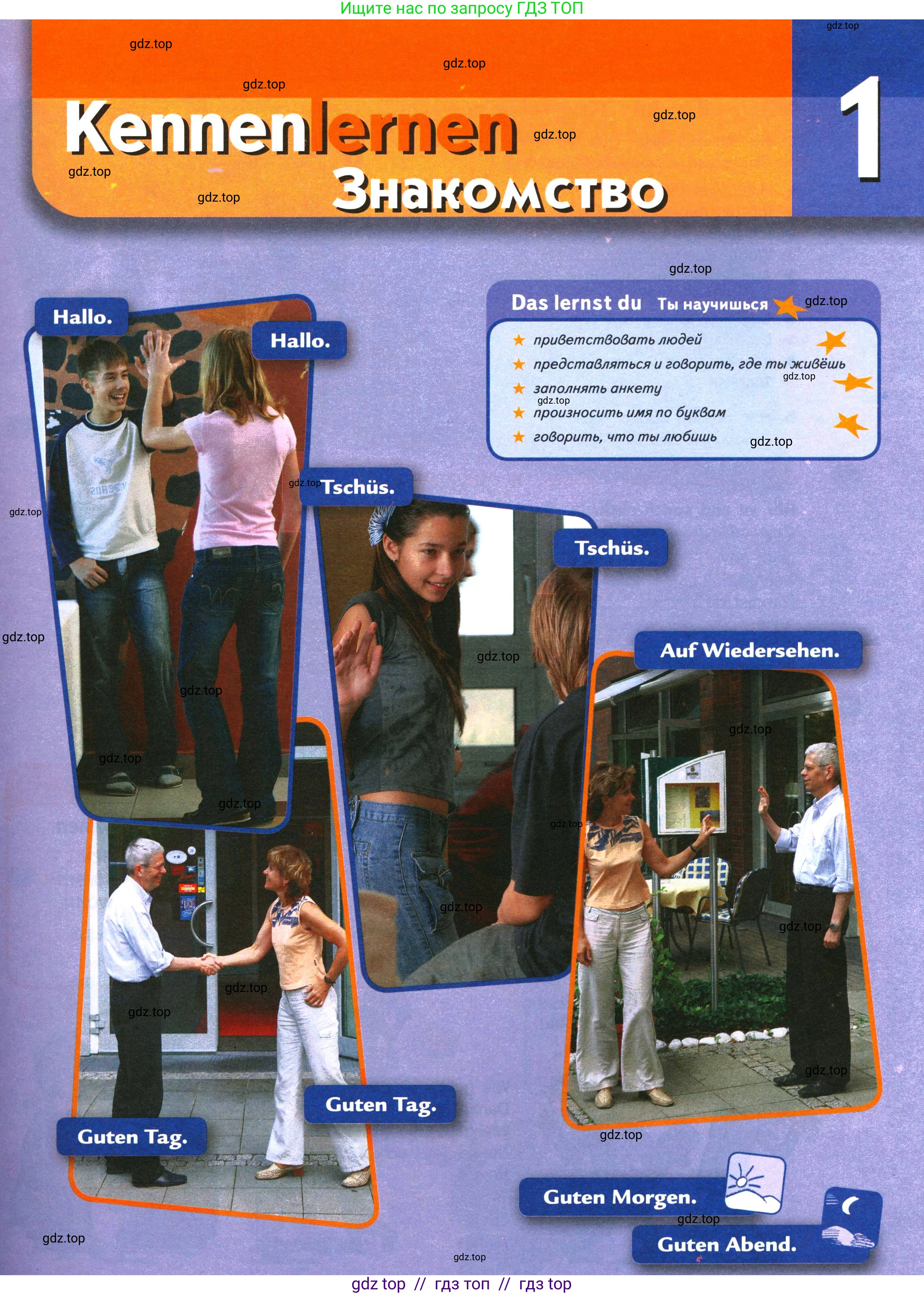 Немецкий язык (Deutsch), 5 класс учебник (lehrbuch), авторы: Аверин Михаил Михайлович (Awerin М), Джин Фридерике (Jin Friederike), Рорман Лутц (Rohrmann Lutz), Збранкова Милена, издательство Просвещение, Москва, 2023, оранжевого цвета, страница 5, Условие