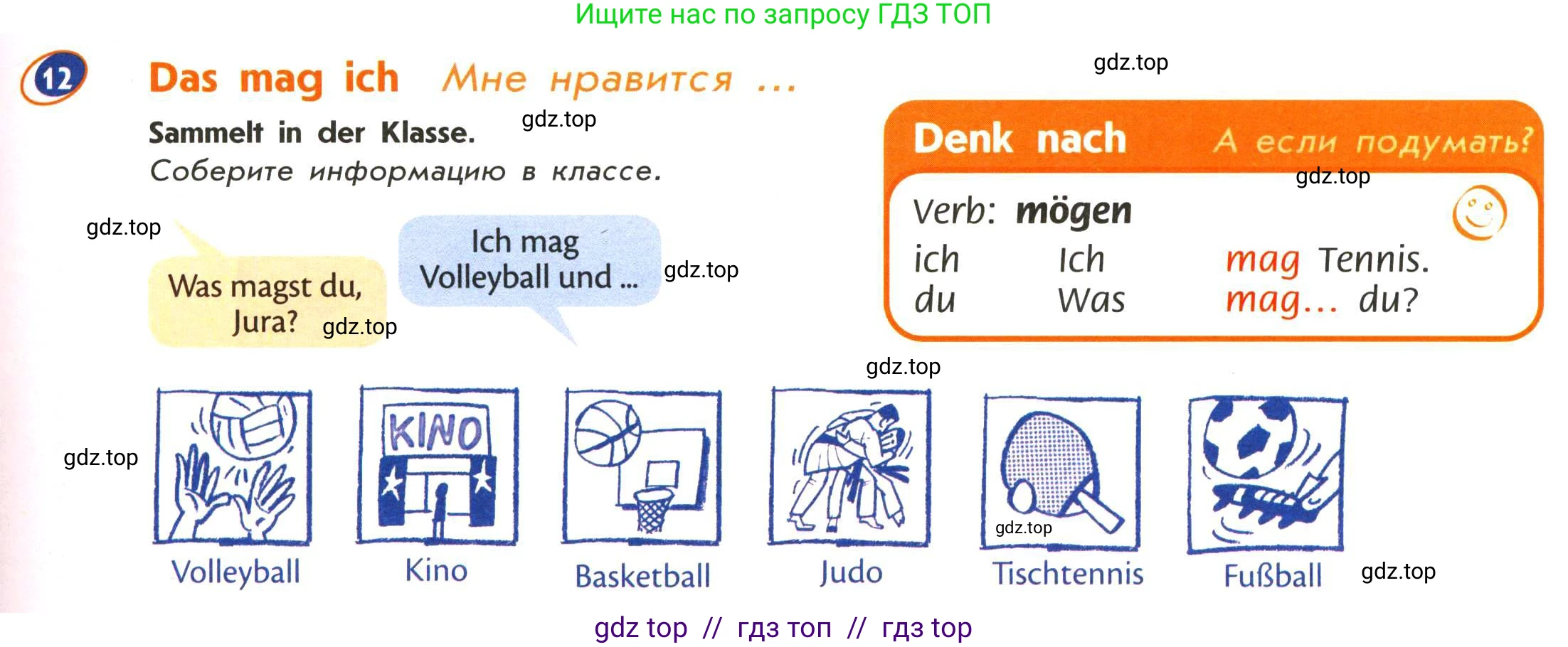 Немецкий язык (Deutsch), 5 класс учебник (lehrbuch), авторы: Аверин Михаил Михайлович (Awerin М), Джин Фридерике (Jin Friederike), Рорман Лутц (Rohrmann Lutz), Збранкова Милена, издательство Просвещение, Москва, 2023, оранжевого цвета, страница 9, номер 12, Условие