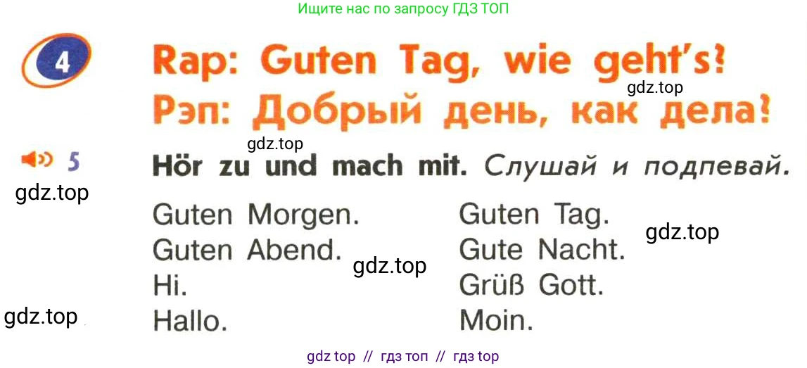 Немецкий язык (Deutsch), 5 класс учебник (lehrbuch), авторы: Аверин Михаил Михайлович (Awerin М), Джин Фридерике (Jin Friederike), Рорман Лутц (Rohrmann Lutz), Збранкова Милена, издательство Просвещение, Москва, 2023, оранжевого цвета, страница 6, номер 4, Условие