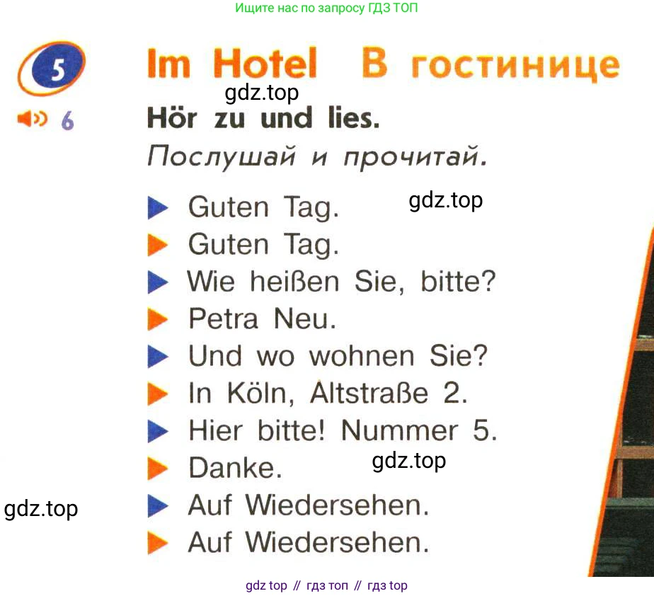 Немецкий язык (Deutsch), 5 класс учебник (lehrbuch), авторы: Аверин Михаил Михайлович (Awerin М), Джин Фридерике (Jin Friederike), Рорман Лутц (Rohrmann Lutz), Збранкова Милена, издательство Просвещение, Москва, 2023, оранжевого цвета, страница 7, номер 5, Условие