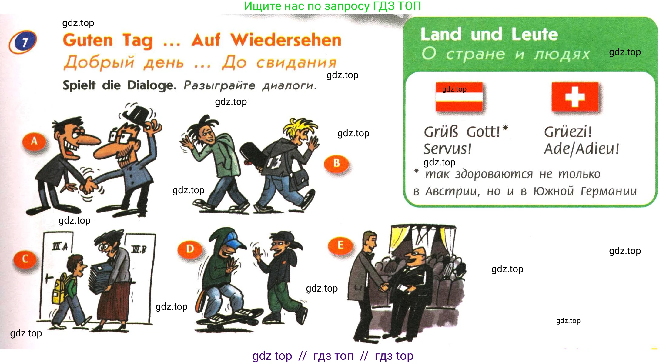 Немецкий язык (Deutsch), 5 класс учебник (lehrbuch), авторы: Аверин Михаил Михайлович (Awerin М), Джин Фридерике (Jin Friederike), Рорман Лутц (Rohrmann Lutz), Збранкова Милена, издательство Просвещение, Москва, 2023, оранжевого цвета, страница 7, номер 7, Условие