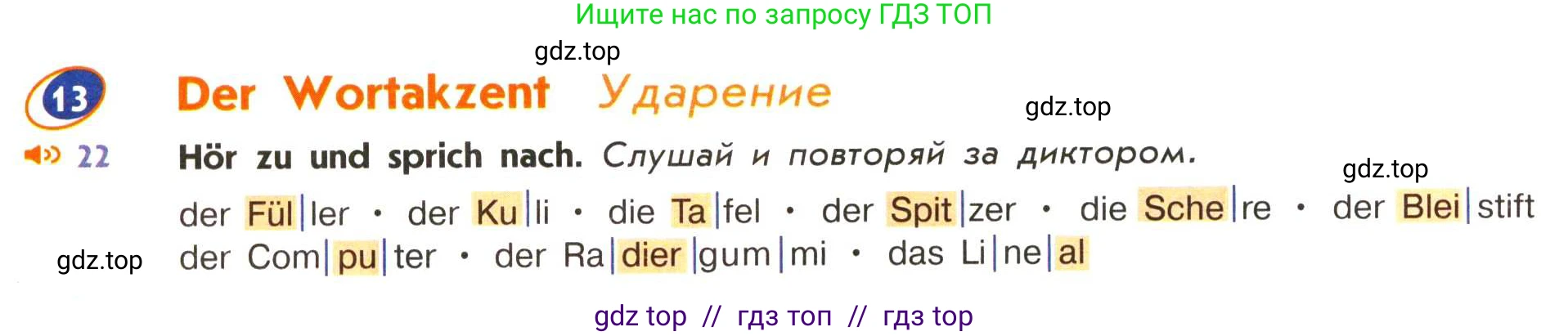 Немецкий язык (Deutsch), 5 класс учебник (lehrbuch), авторы: Аверин Михаил Михайлович (Awerin М), Джин Фридерике (Jin Friederike), Рорман Лутц (Rohrmann Lutz), Збранкова Милена, издательство Просвещение, Москва, 2023, оранжевого цвета, страница 20, номер 13, Условие