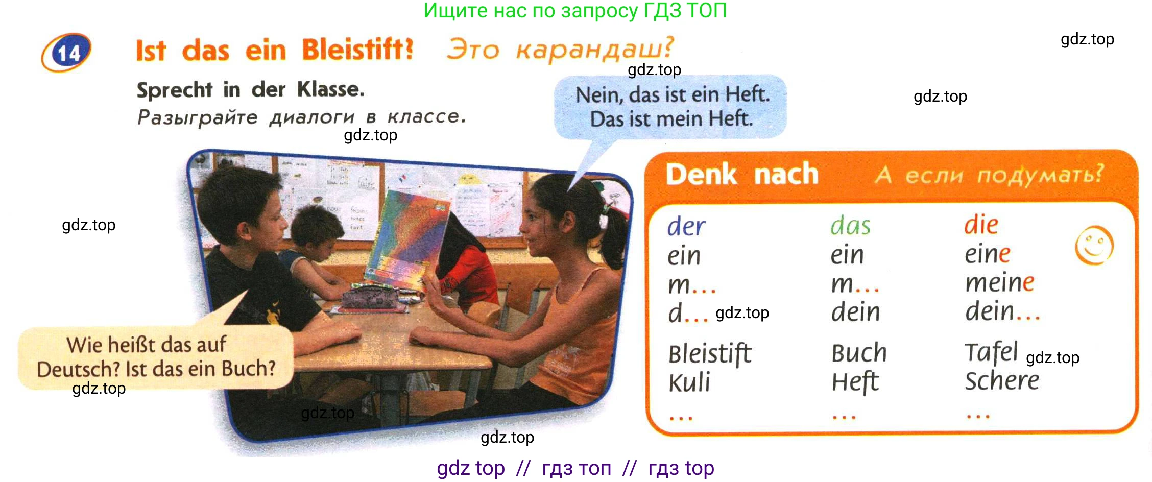 Немецкий язык (Deutsch), 5 класс учебник (lehrbuch), авторы: Аверин Михаил Михайлович (Awerin М), Джин Фридерике (Jin Friederike), Рорман Лутц (Rohrmann Lutz), Збранкова Милена, издательство Просвещение, Москва, 2023, оранжевого цвета, страница 20, номер 14, Условие