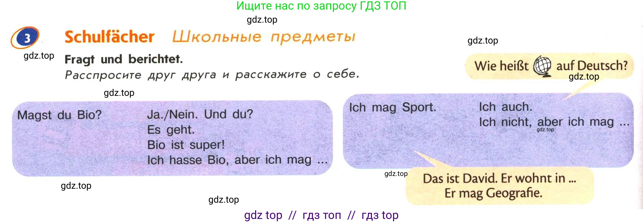 Немецкий язык (Deutsch), 5 класс учебник (lehrbuch), авторы: Аверин Михаил Михайлович (Awerin М), Джин Фридерике (Jin Friederike), Рорман Лутц (Rohrmann Lutz), Збранкова Милена, издательство Просвещение, Москва, 2023, оранжевого цвета, страница 16, номер 3, Условие