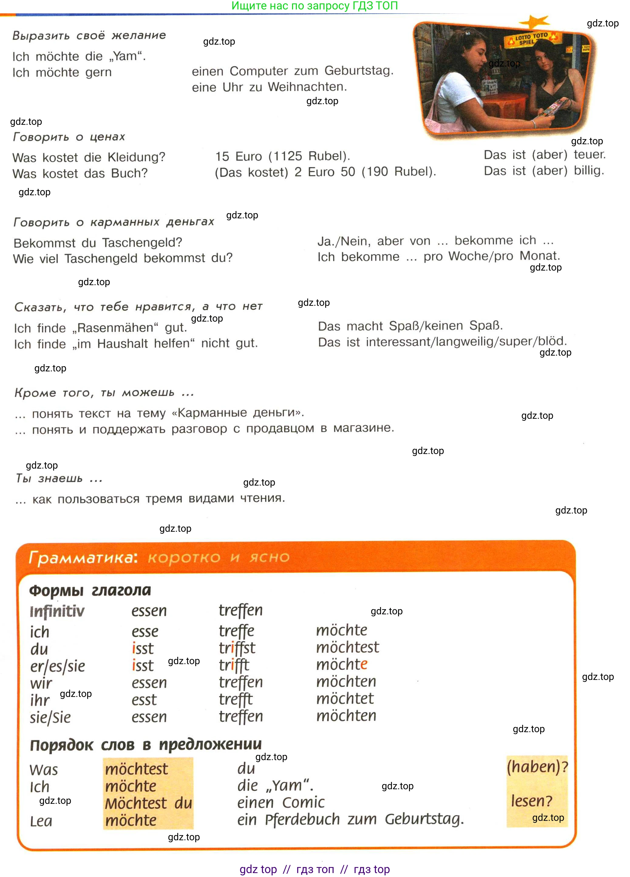Немецкий язык (Deutsch), 5 класс учебник (lehrbuch), авторы: Аверин Михаил Михайлович (Awerin М), Джин Фридерике (Jin Friederike), Рорман Лутц (Rohrmann Lutz), Збранкова Милена, издательство Просвещение, Москва, 2023, оранжевого цвета, страница 76, номер 13, Условие (продолжение 3)