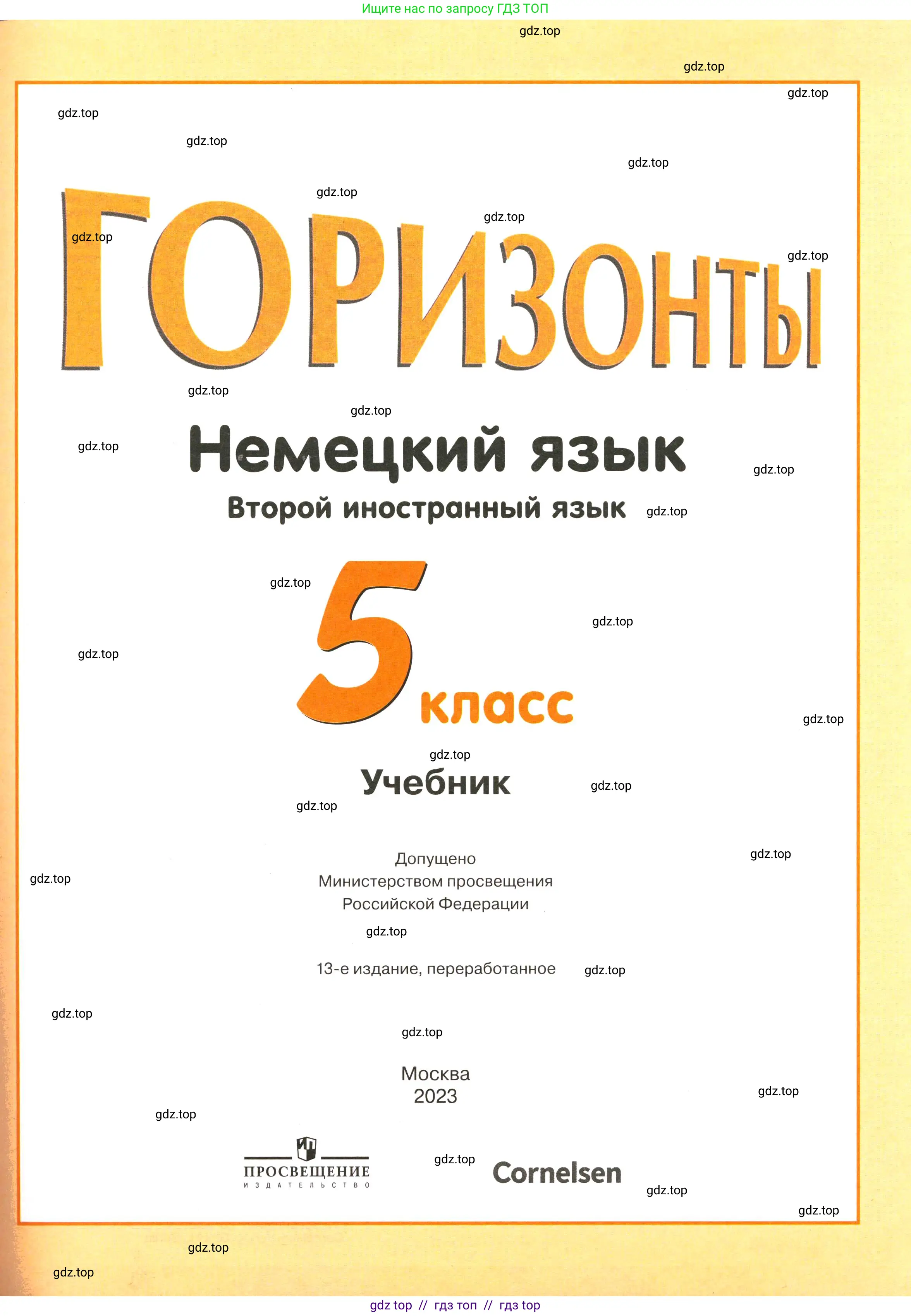 Немецкий язык (Deutsch), 5 класс учебник (lehrbuch), авторы: Аверин Михаил Михайлович (Awerin М), Джин Фридерике (Jin Friederike), Рорман Лутц (Rohrmann Lutz), Збранкова Милена, издательство Просвещение, Москва, 2023, оранжевого цвета, страница 1