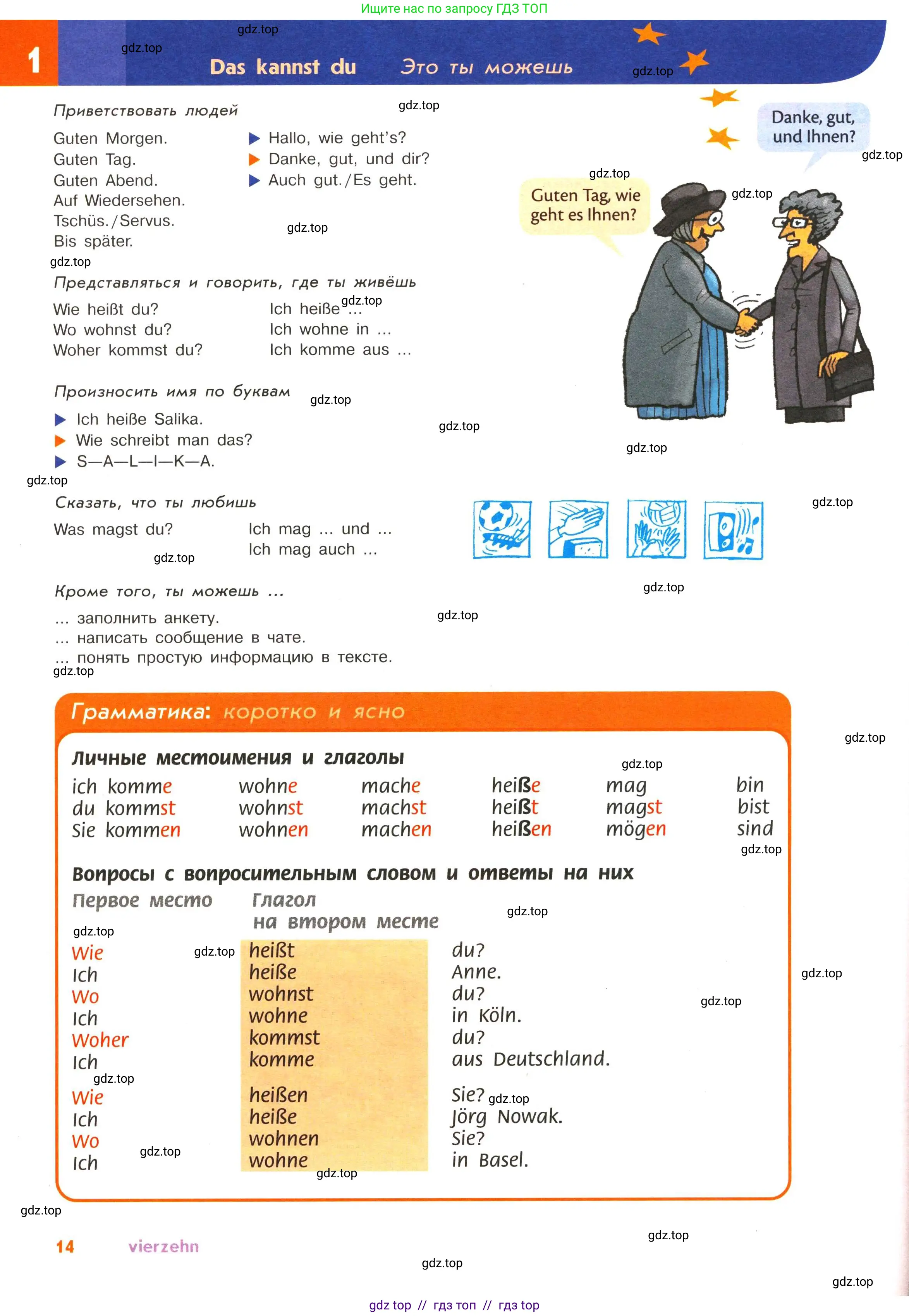 Немецкий язык (Deutsch), 5 класс учебник (lehrbuch), авторы: Аверин Михаил Михайлович (Awerin М), Джин Фридерике (Jin Friederike), Рорман Лутц (Rohrmann Lutz), Збранкова Милена, издательство Просвещение, Москва, 2023, оранжевого цвета, страница 14