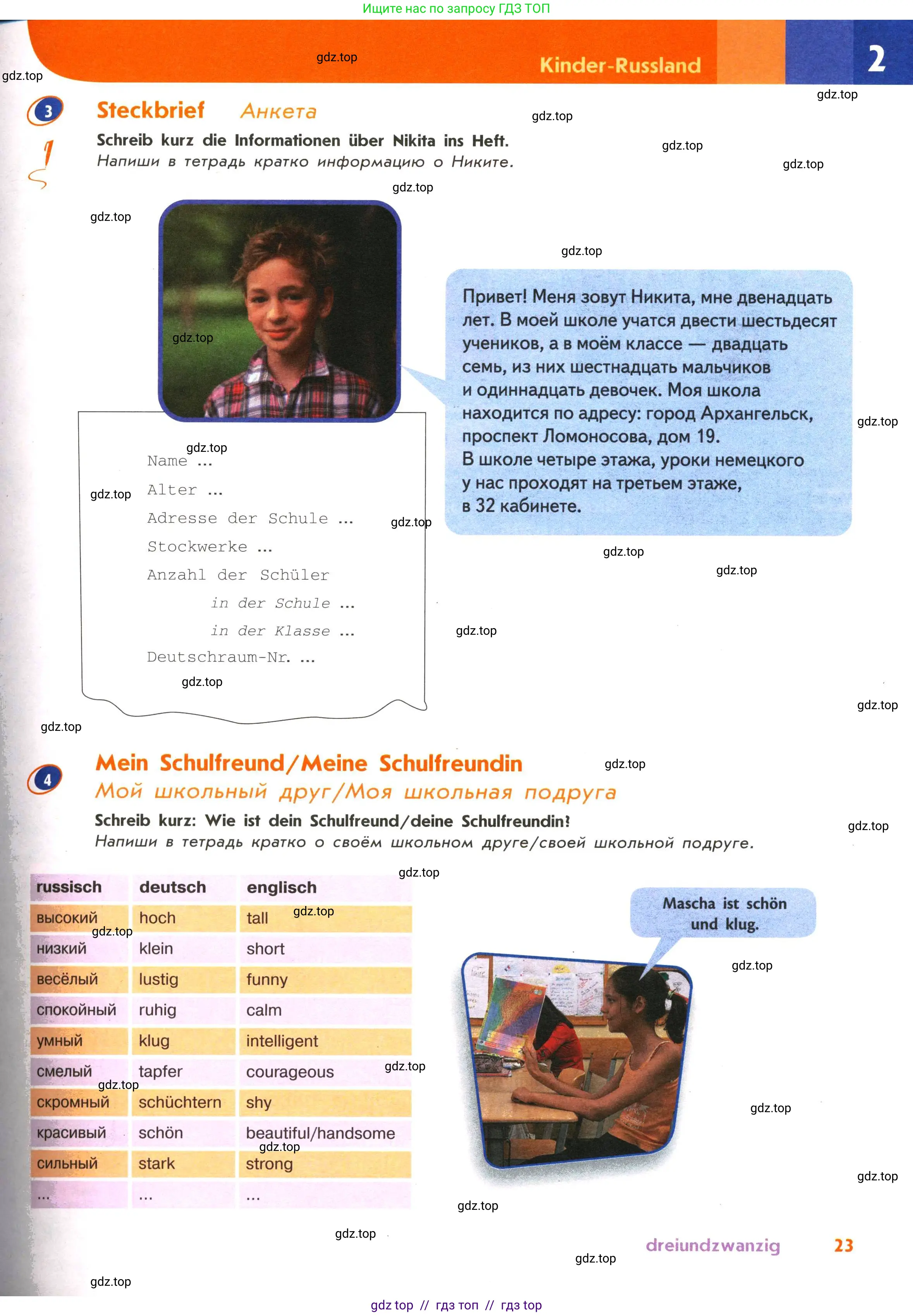 Немецкий язык (Deutsch), 5 класс учебник (lehrbuch), авторы: Аверин Михаил Михайлович (Awerin М), Джин Фридерике (Jin Friederike), Рорман Лутц (Rohrmann Lutz), Збранкова Милена, издательство Просвещение, Москва, 2023, оранжевого цвета, страница 23