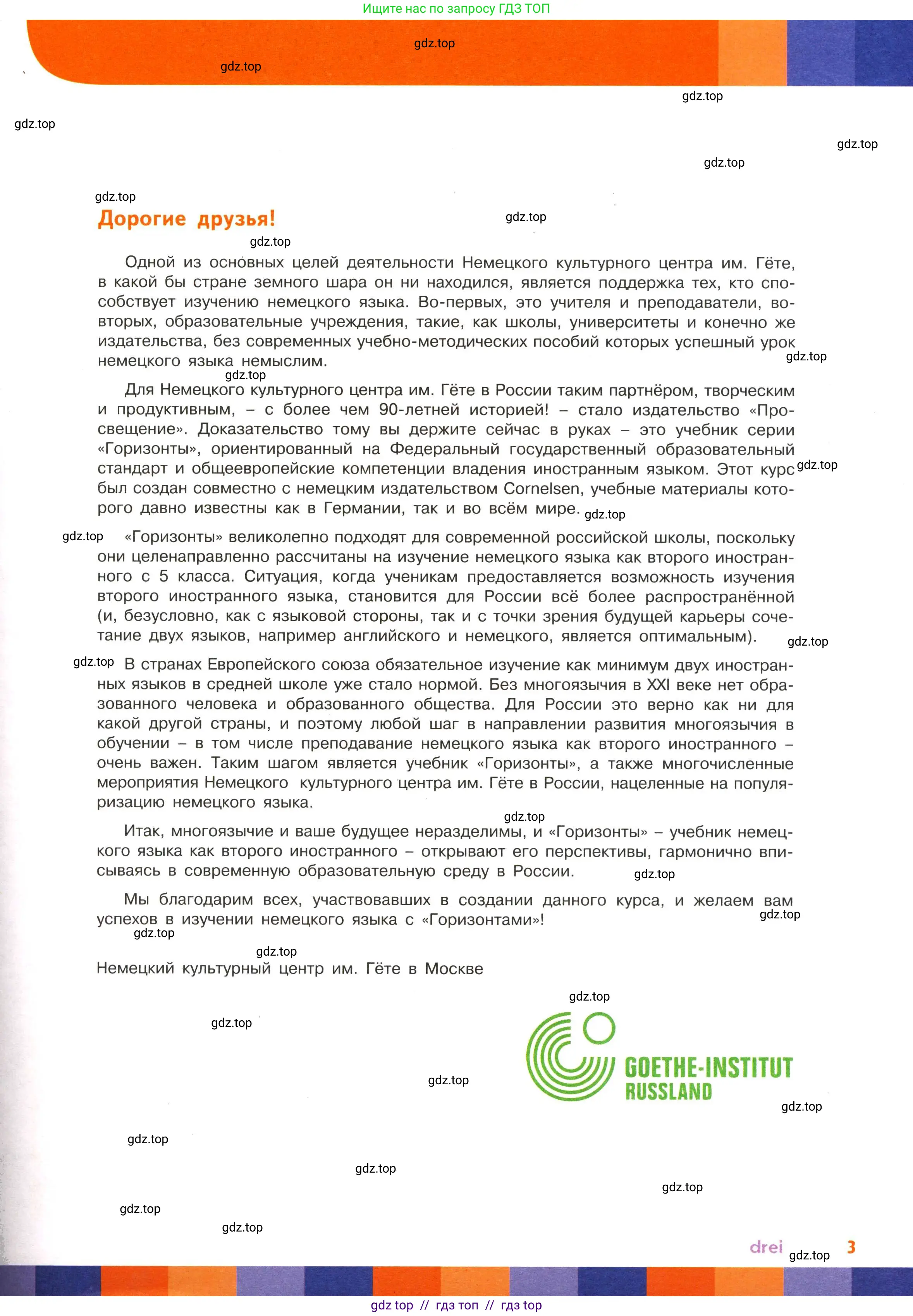 Немецкий язык (Deutsch), 5 класс учебник (lehrbuch), авторы: Аверин Михаил Михайлович (Awerin М), Джин Фридерике (Jin Friederike), Рорман Лутц (Rohrmann Lutz), Збранкова Милена, издательство Просвещение, Москва, 2023, оранжевого цвета, страница 3