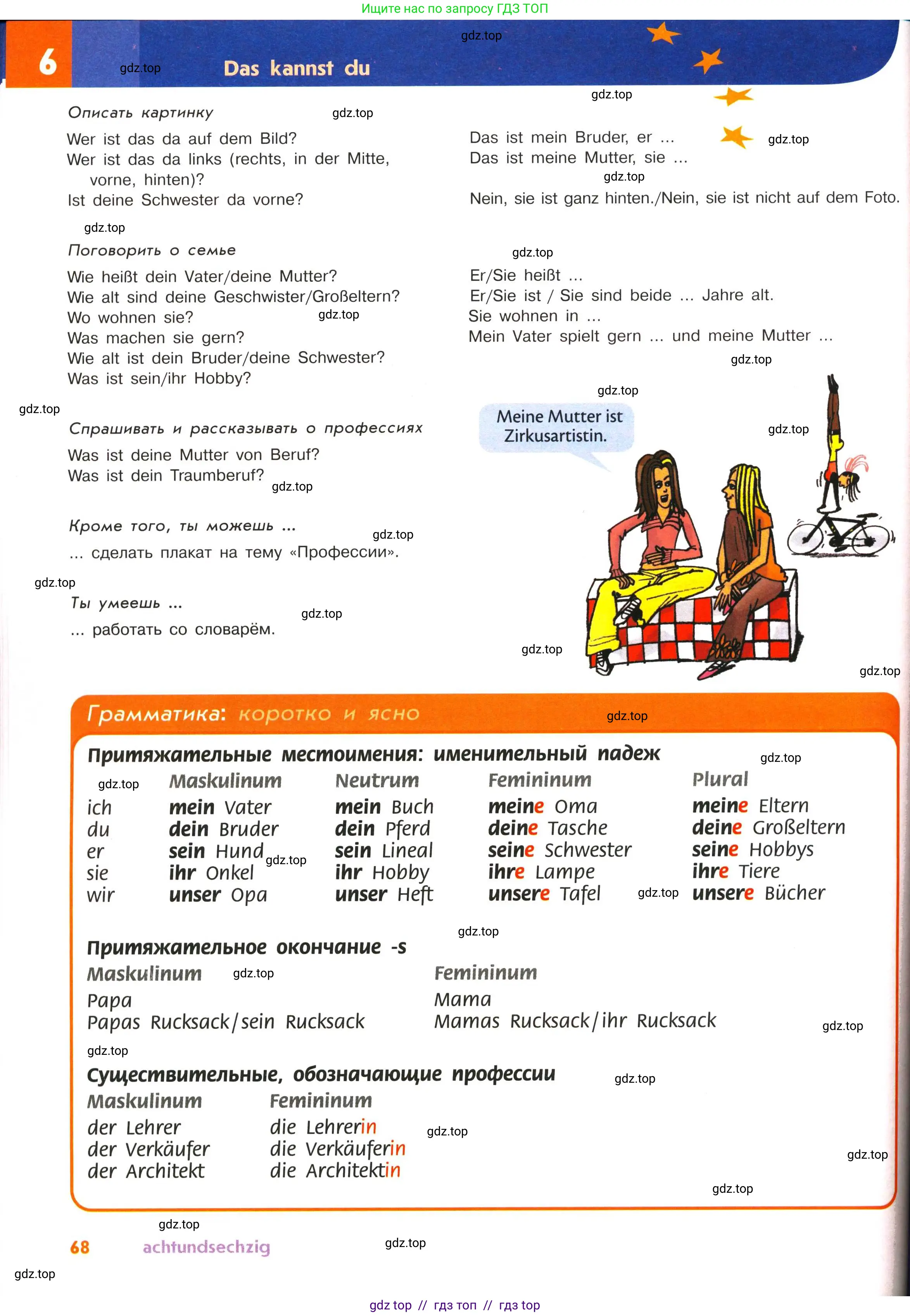Немецкий язык (Deutsch), 5 класс учебник (lehrbuch), авторы: Аверин Михаил Михайлович (Awerin М), Джин Фридерике (Jin Friederike), Рорман Лутц (Rohrmann Lutz), Збранкова Милена, издательство Просвещение, Москва, 2023, оранжевого цвета, страница 68