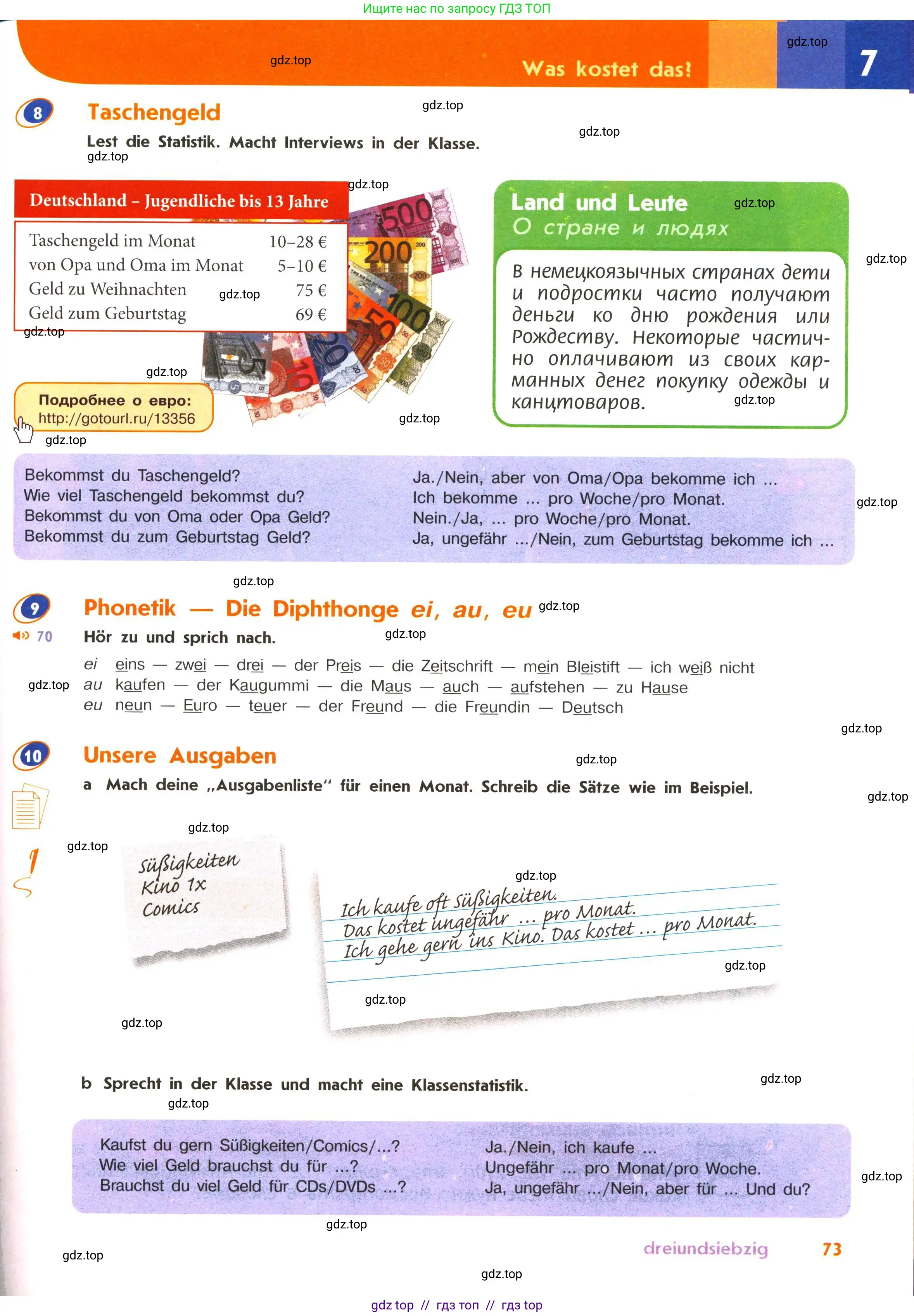 Немецкий язык (Deutsch), 5 класс учебник (lehrbuch), авторы: Аверин Михаил Михайлович (Awerin М), Джин Фридерике (Jin Friederike), Рорман Лутц (Rohrmann Lutz), Збранкова Милена, издательство Просвещение, Москва, 2023, оранжевого цвета, страница 73