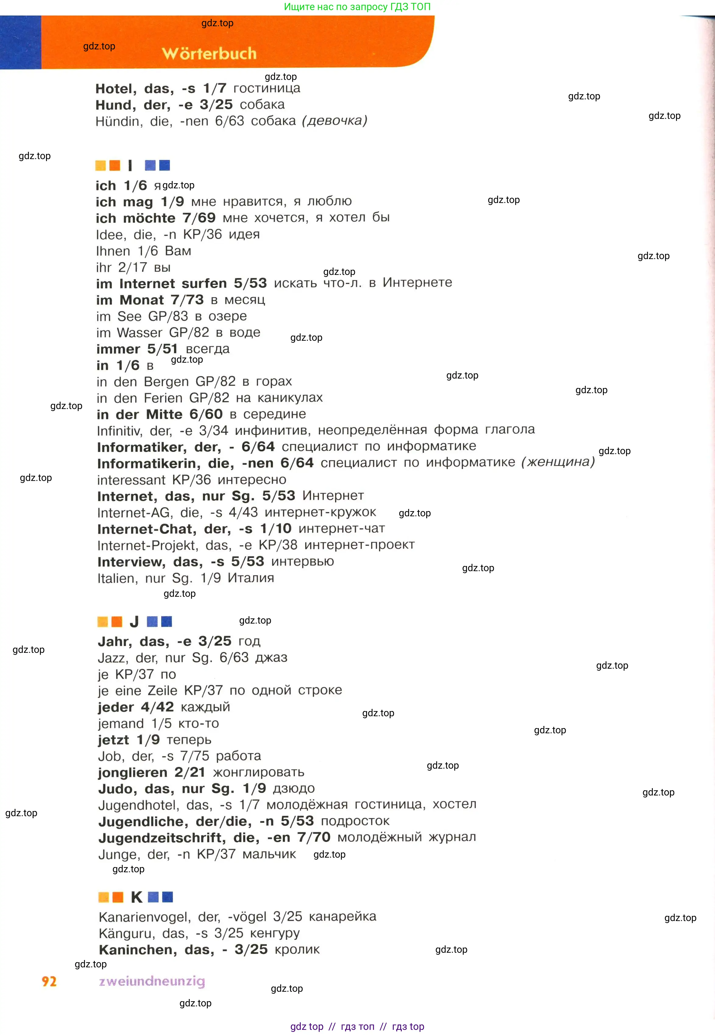 Немецкий язык (Deutsch), 5 класс учебник (lehrbuch), авторы: Аверин Михаил Михайлович (Awerin М), Джин Фридерике (Jin Friederike), Рорман Лутц (Rohrmann Lutz), Збранкова Милена, издательство Просвещение, Москва, 2023, оранжевого цвета, страница 92