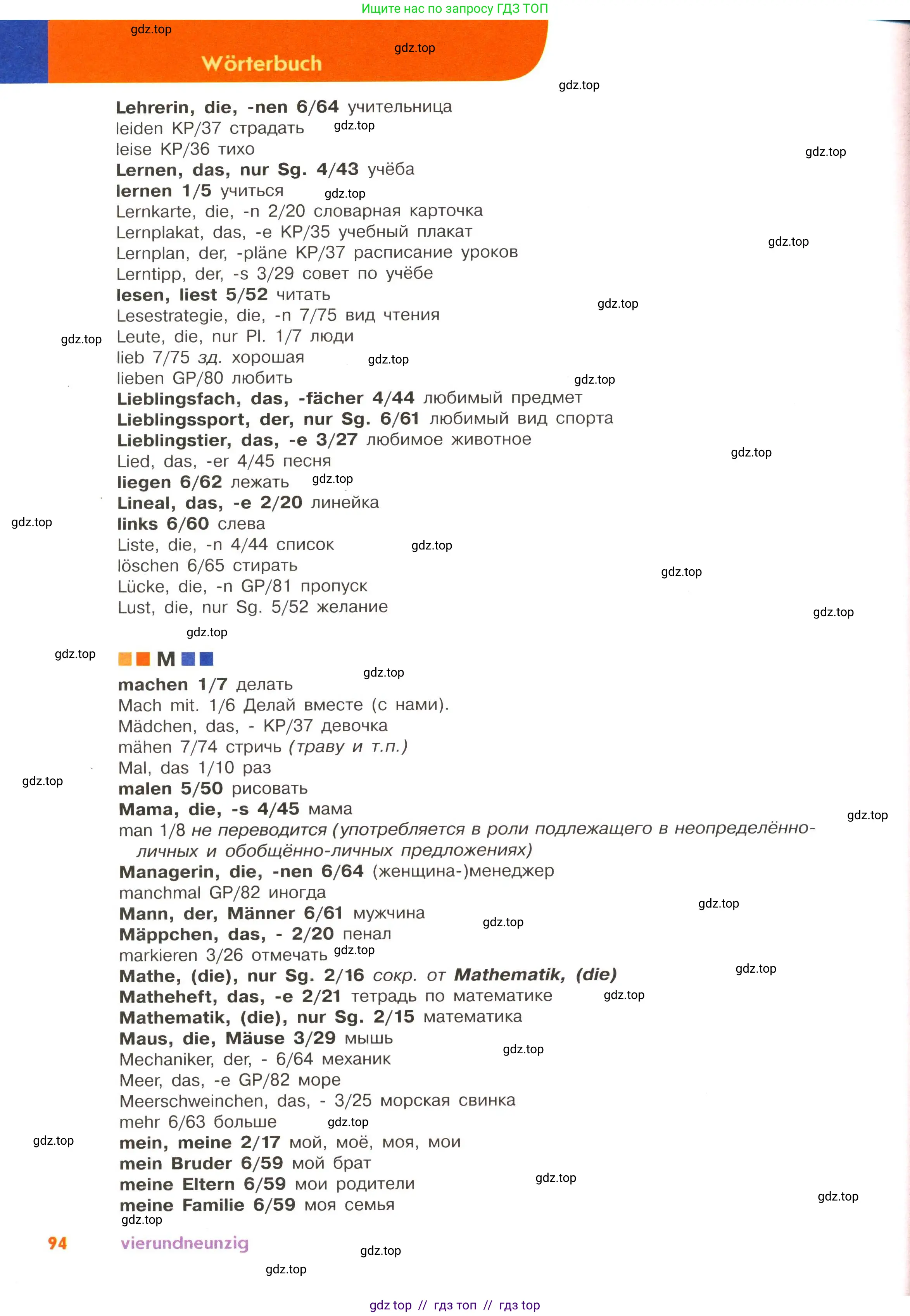 Немецкий язык (Deutsch), 5 класс учебник (lehrbuch), авторы: Аверин Михаил Михайлович (Awerin М), Джин Фридерике (Jin Friederike), Рорман Лутц (Rohrmann Lutz), Збранкова Милена, издательство Просвещение, Москва, 2023, оранжевого цвета, страница 94