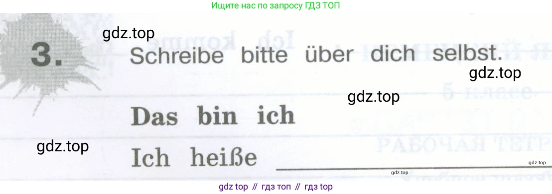 Немецкий язык (Deutsch), 5 класс рабочая тетрадь (arbeitsbuch), авторы: Бим Инесса Львовна (Bim I), Рыжова Лариса Ивановна (Ryschowa L), издательство Просвещение, Москва, 2023, голубого цвета, страница 4, номер 3, Условие