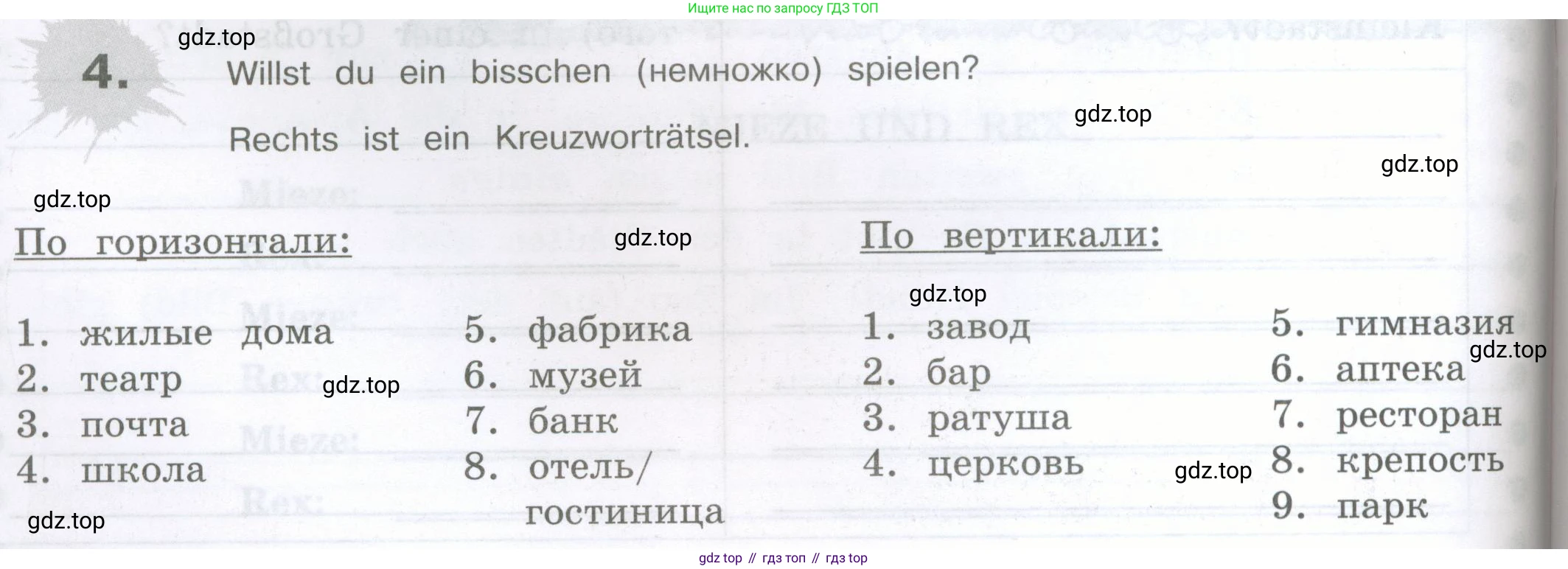 Немецкий язык (Deutsch), 5 класс рабочая тетрадь (arbeitsbuch), авторы: Бим Инесса Львовна (Bim I), Рыжова Лариса Ивановна (Ryschowa L), издательство Просвещение, Москва, 2023, голубого цвета, страница 26, номер 4, Условие