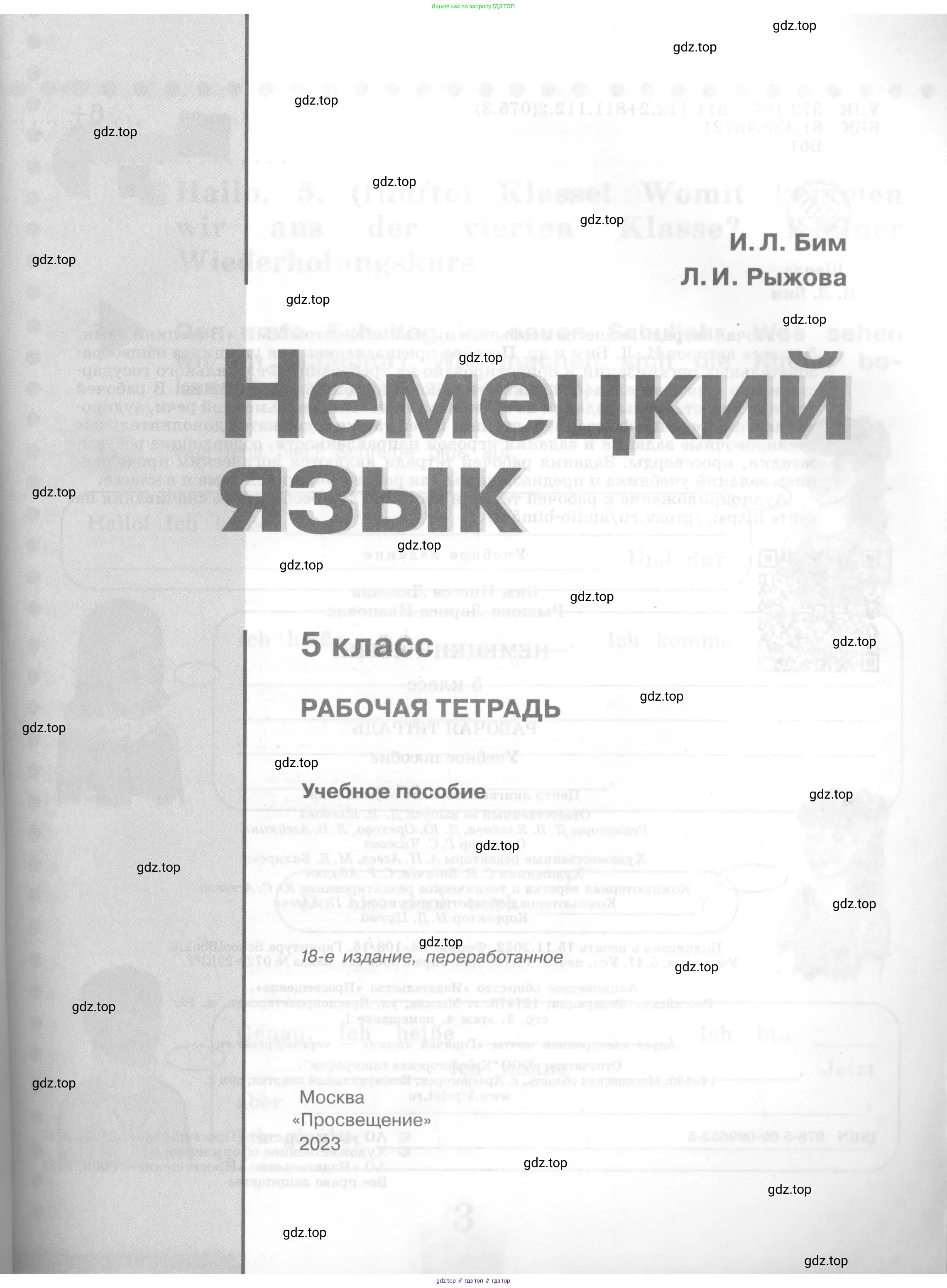 Немецкий язык (Deutsch), 5 класс рабочая тетрадь (arbeitsbuch), авторы: Бим Инесса Львовна (Bim I), Рыжова Лариса Ивановна (Ryschowa L), издательство Просвещение, Москва, 2023, голубого цвета, страница 1