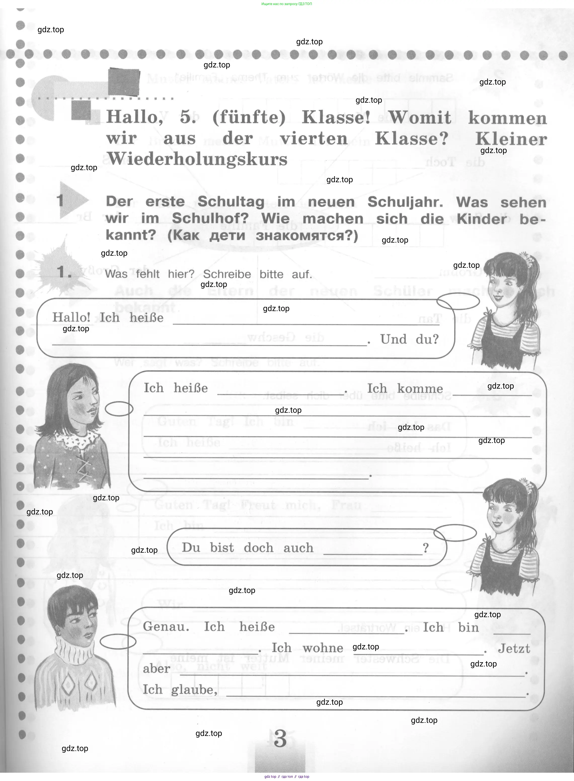 Немецкий язык (Deutsch), 5 класс рабочая тетрадь (arbeitsbuch), авторы: Бим Инесса Львовна (Bim I), Рыжова Лариса Ивановна (Ryschowa L), издательство Просвещение, Москва, 2023, голубого цвета, страница 3