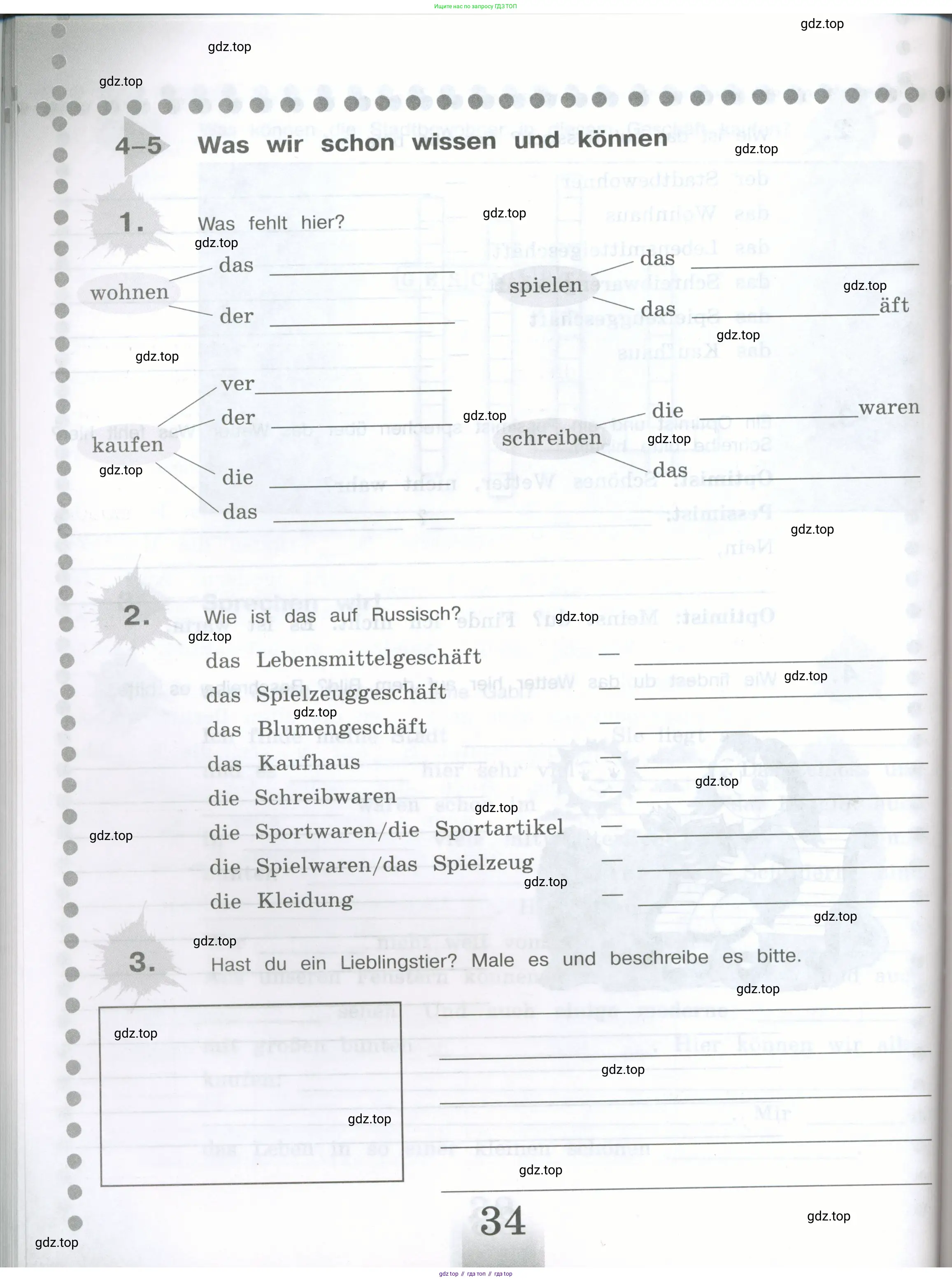 Немецкий язык (Deutsch), 5 класс рабочая тетрадь (arbeitsbuch), авторы: Бим Инесса Львовна (Bim I), Рыжова Лариса Ивановна (Ryschowa L), издательство Просвещение, Москва, 2023, голубого цвета, страница 34