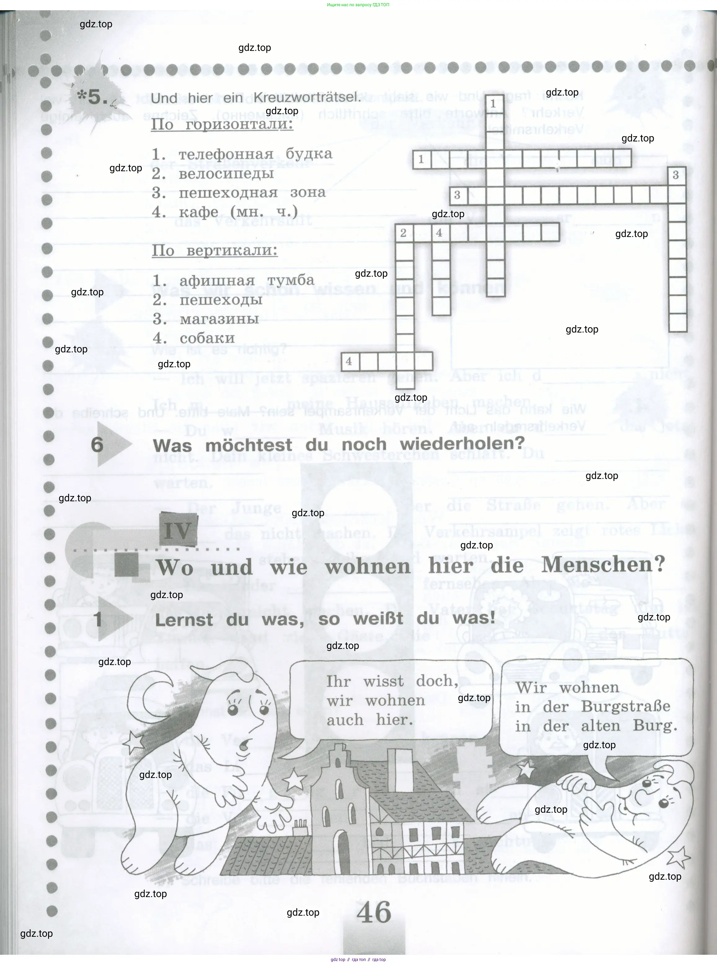 Немецкий язык (Deutsch), 5 класс рабочая тетрадь (arbeitsbuch), авторы: Бим Инесса Львовна (Bim I), Рыжова Лариса Ивановна (Ryschowa L), издательство Просвещение, Москва, 2023, голубого цвета, страница 46