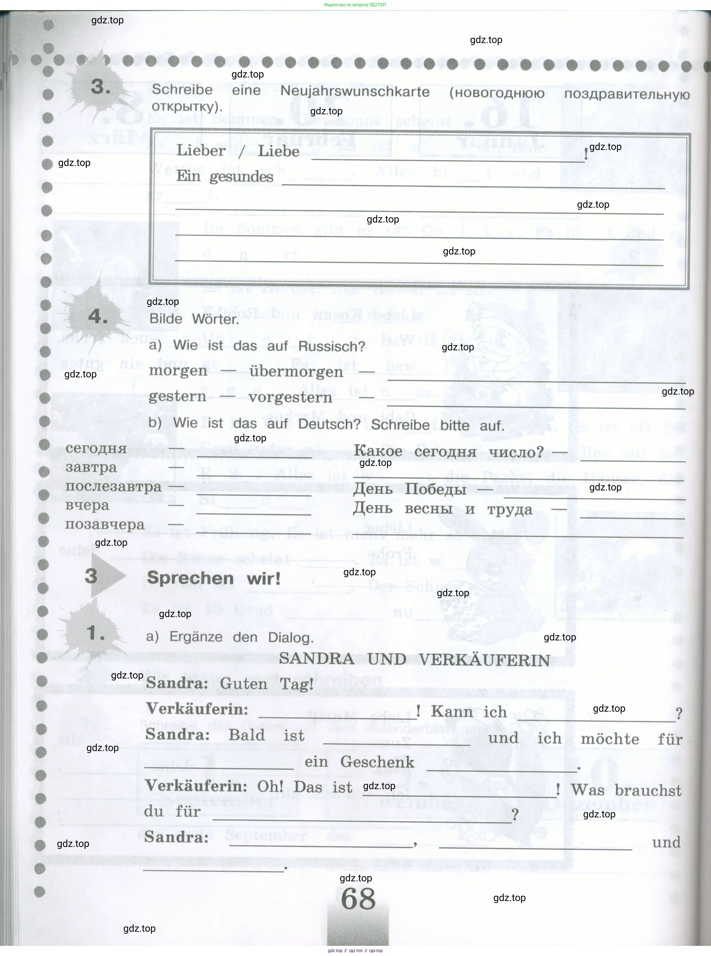 Немецкий язык (Deutsch), 5 класс рабочая тетрадь (arbeitsbuch), авторы: Бим Инесса Львовна (Bim I), Рыжова Лариса Ивановна (Ryschowa L), издательство Просвещение, Москва, 2023, голубого цвета, страница 68